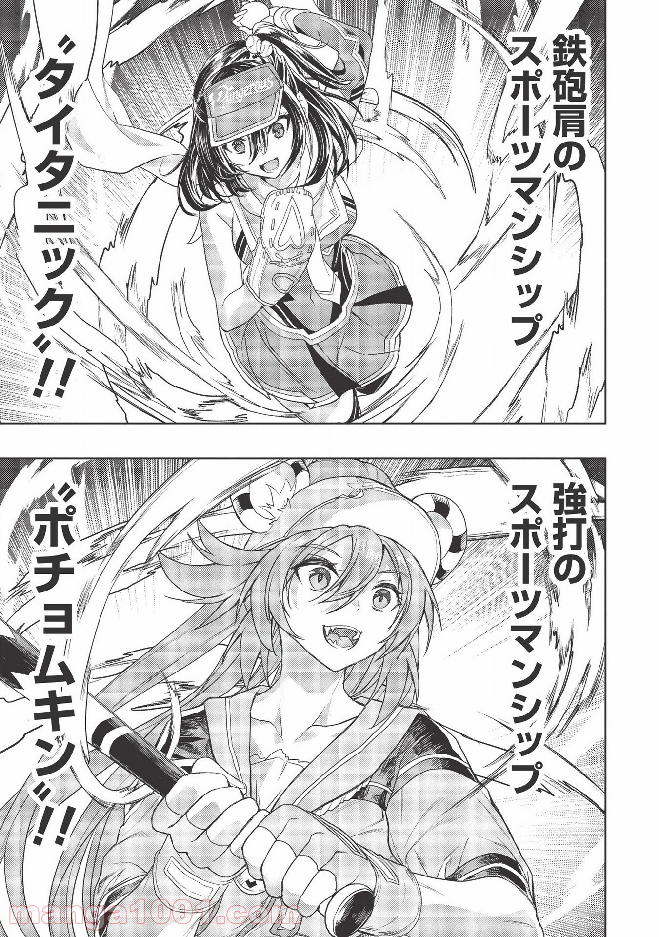 デスボール 第11.1話 - Trang 15