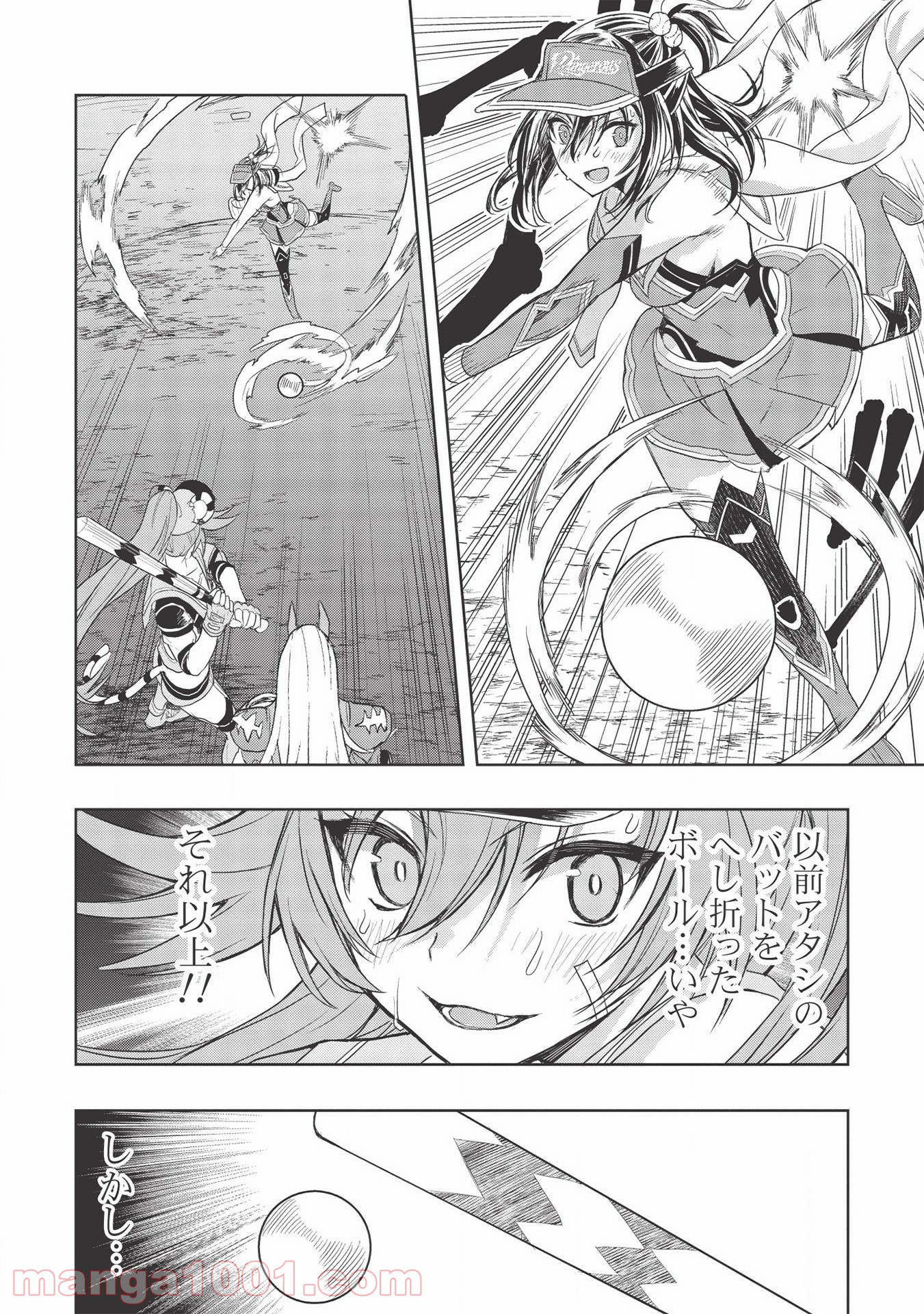 デスボール 第11.1話 - Trang 16