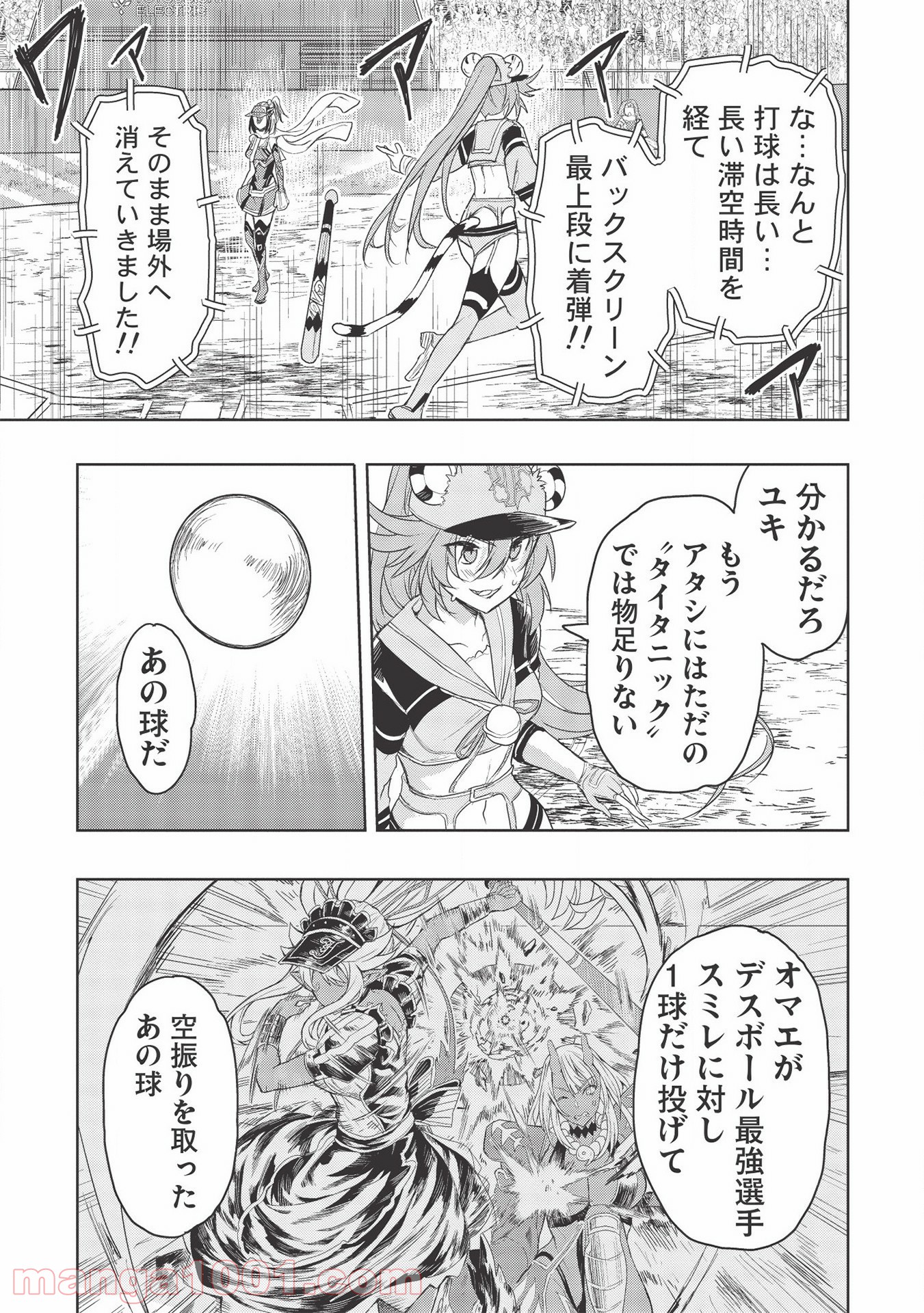 デスボール 第11.1話 - Trang 19