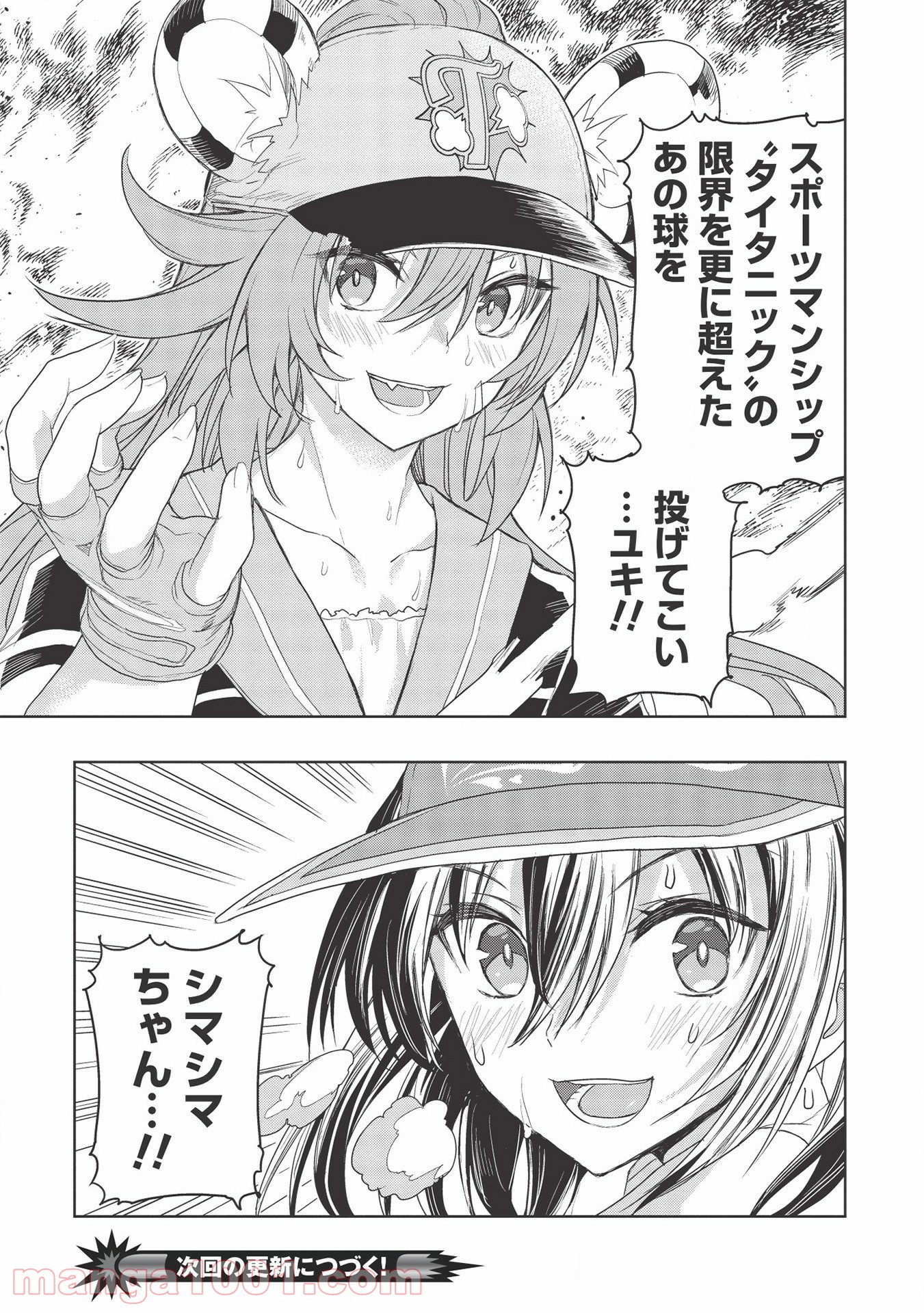 デスボール 第11.1話 - Trang 20