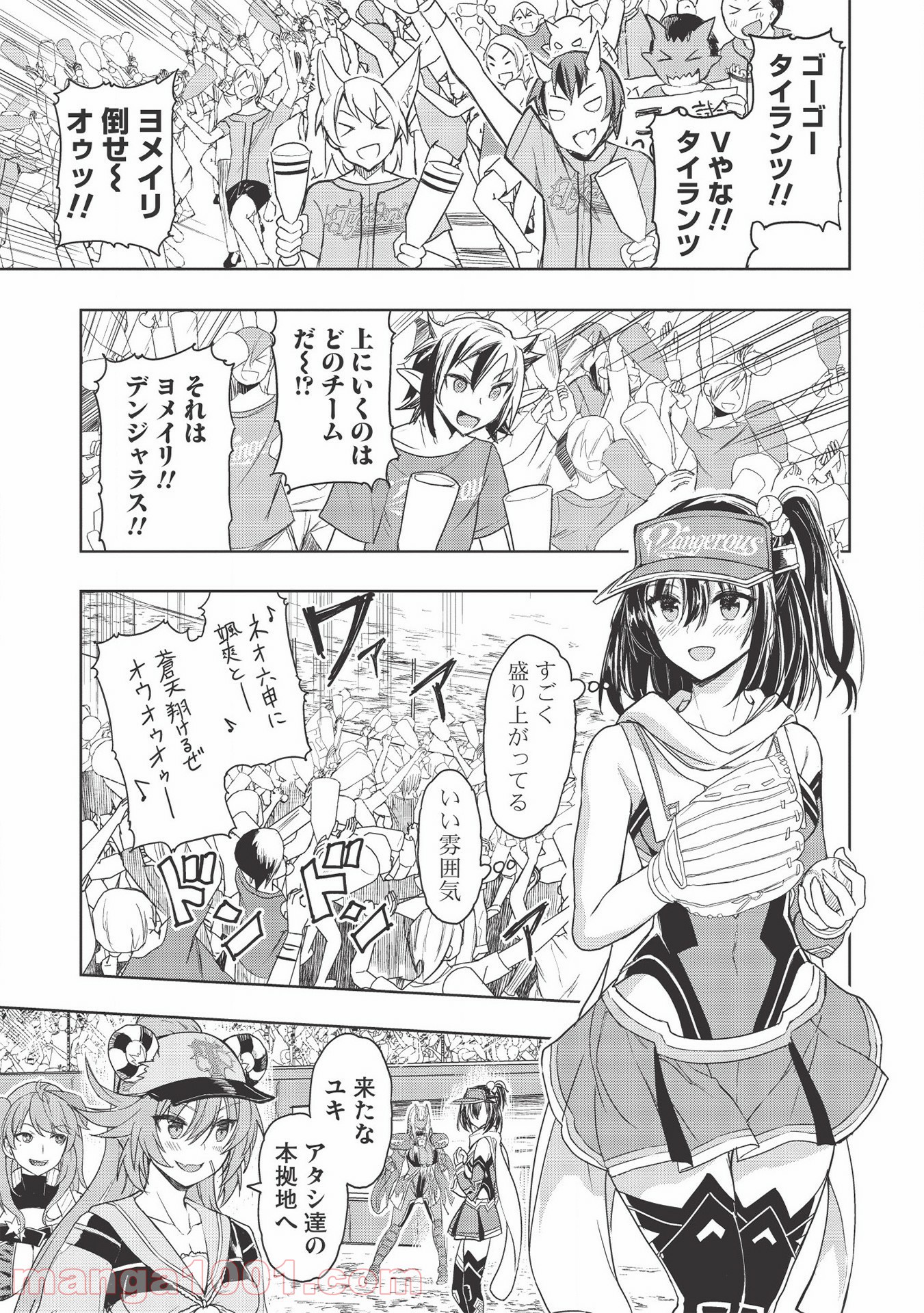 デスボール 第11.1話 - Trang 3