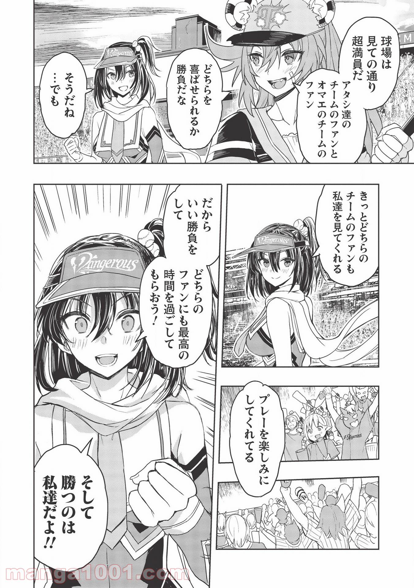 デスボール 第11.1話 - Trang 4