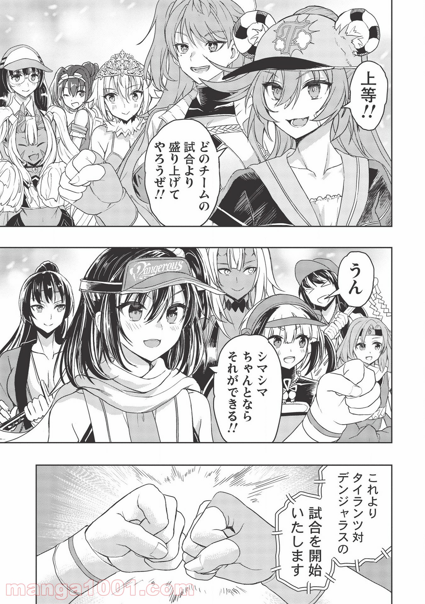 デスボール 第11.1話 - Trang 5