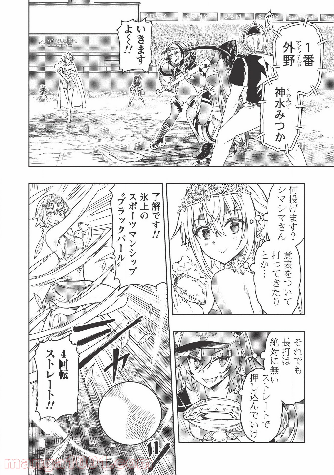 デスボール 第11.1話 - Trang 6