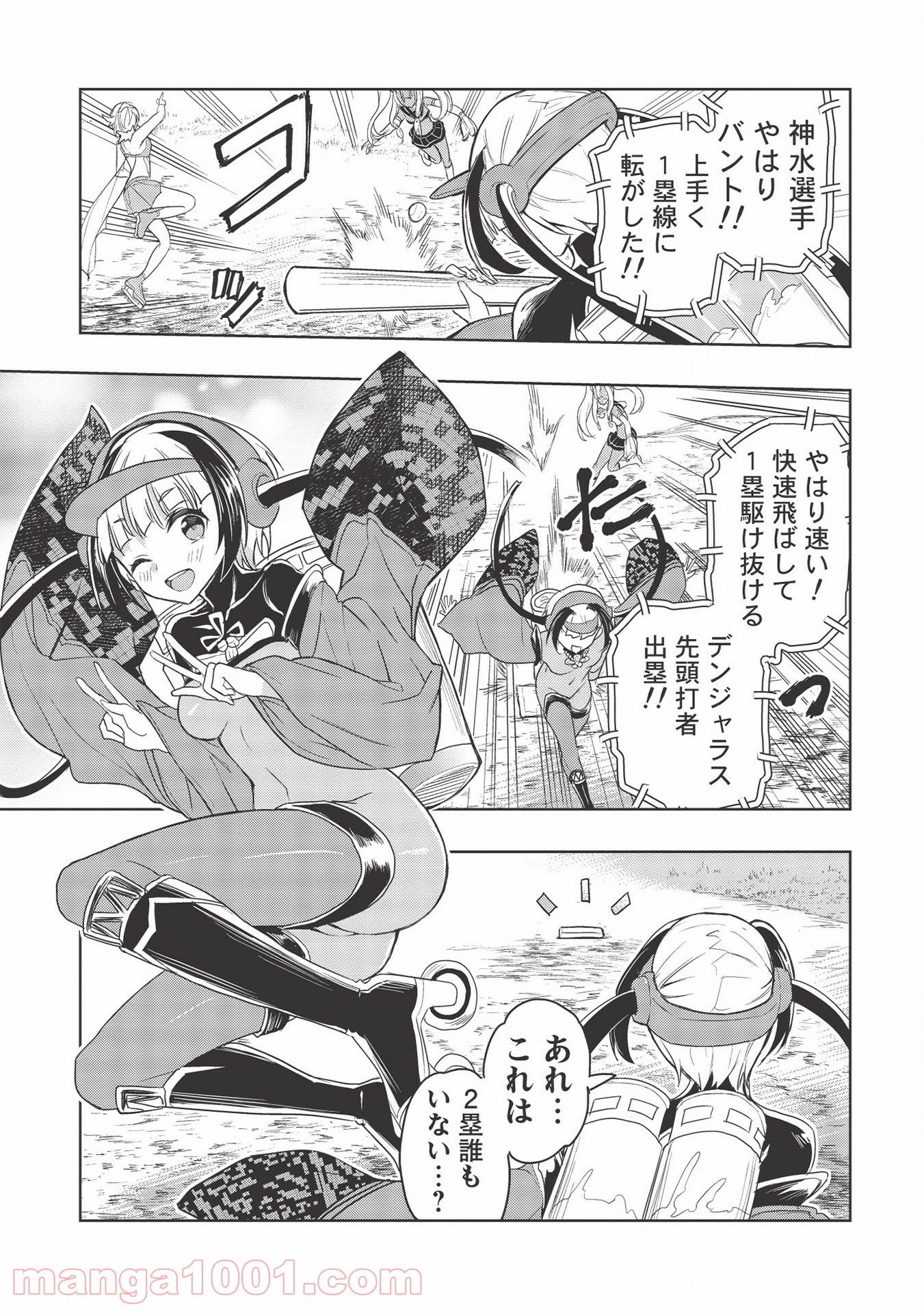 デスボール 第11.1話 - Trang 7