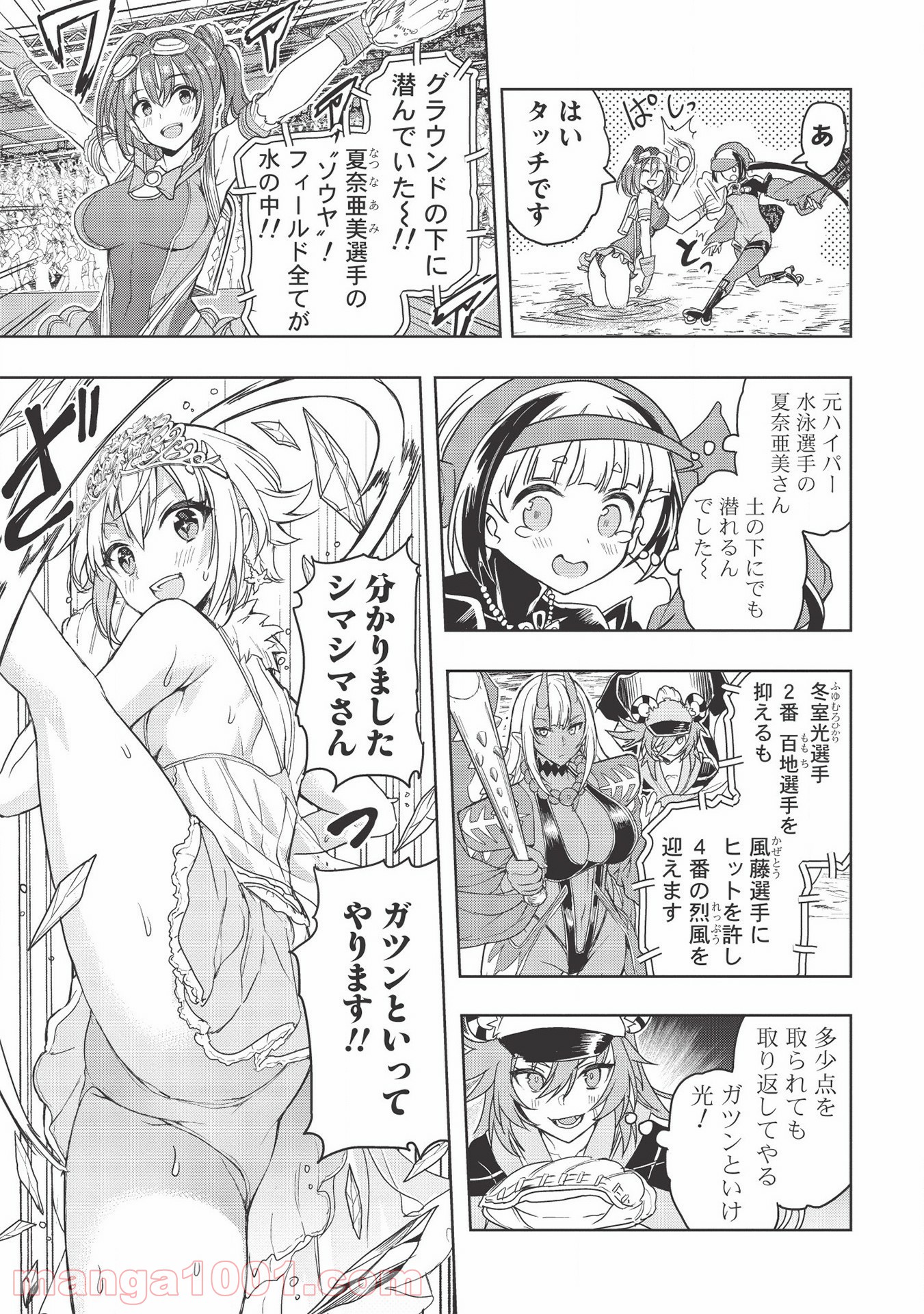 デスボール 第11.1話 - Trang 9