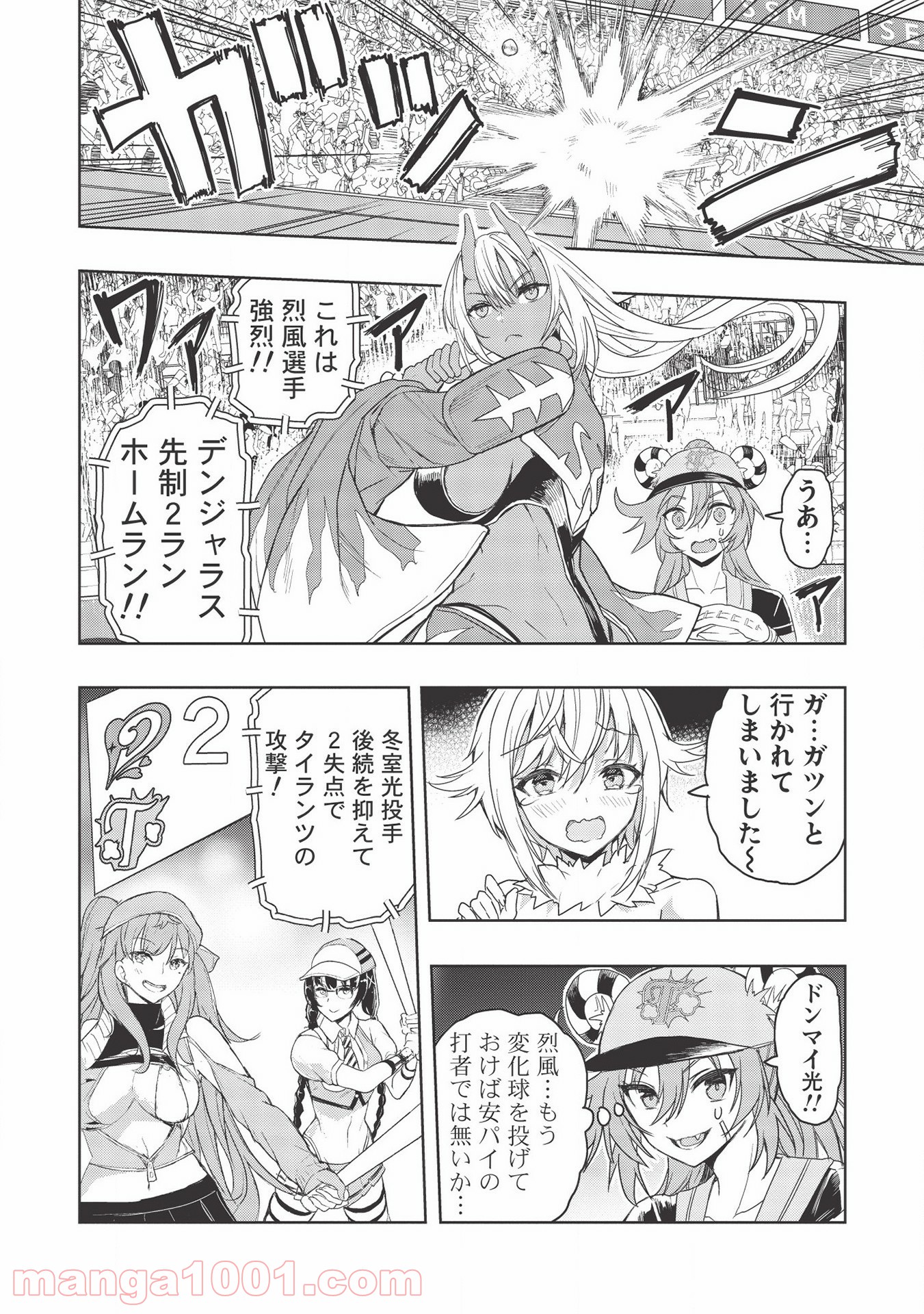 デスボール 第11.1話 - Trang 10