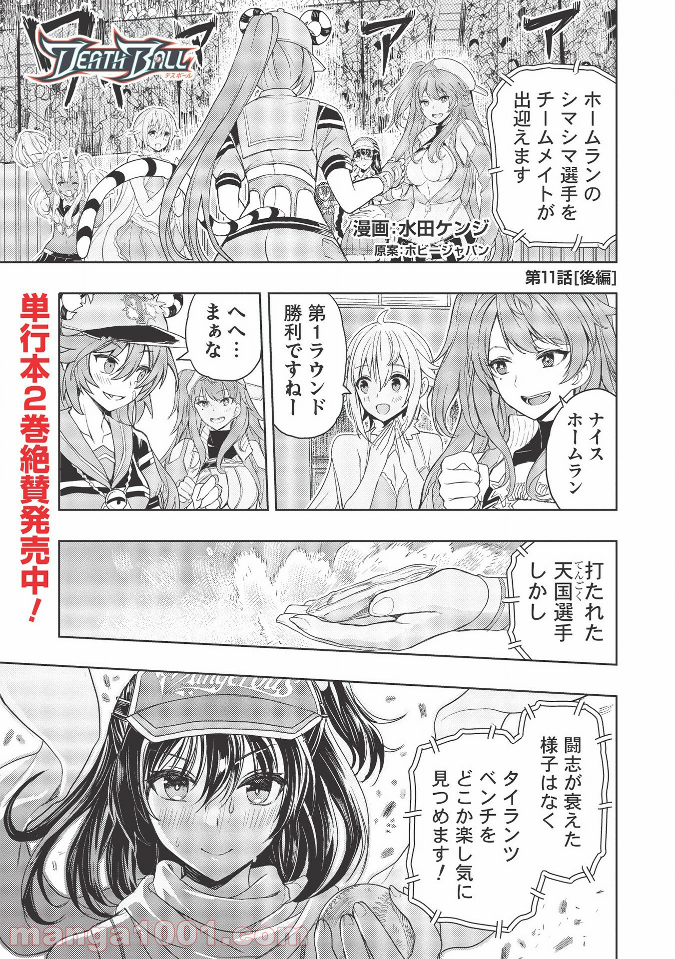 デスボール 第11.2話 - Trang 1
