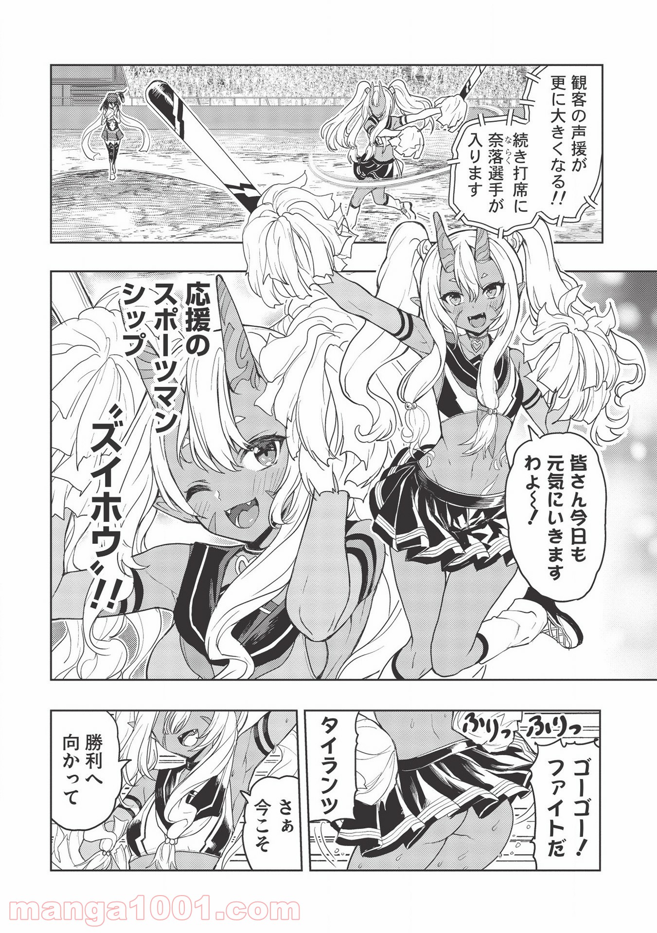 デスボール 第11.2話 - Trang 2