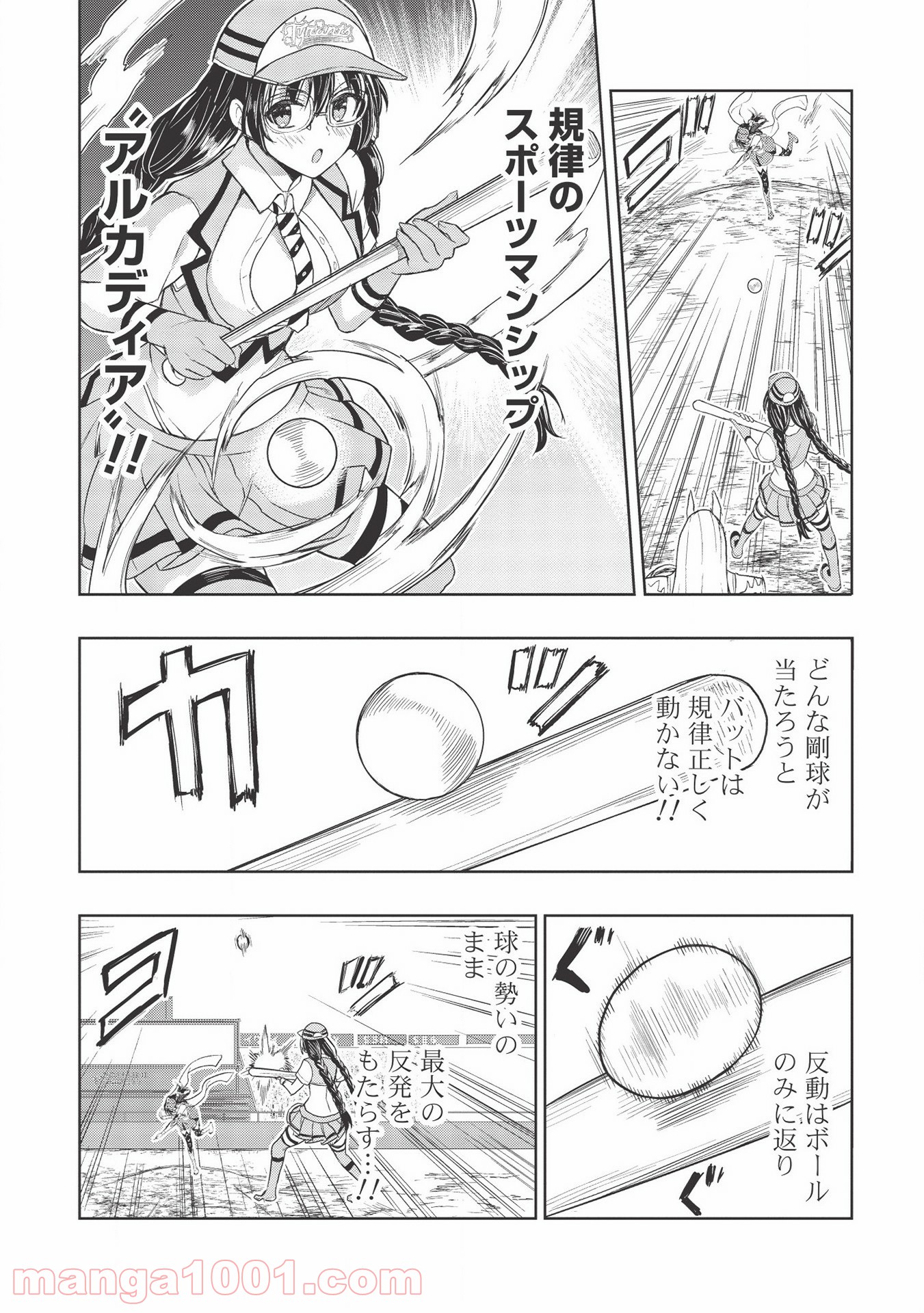 デスボール 第11.2話 - Trang 11