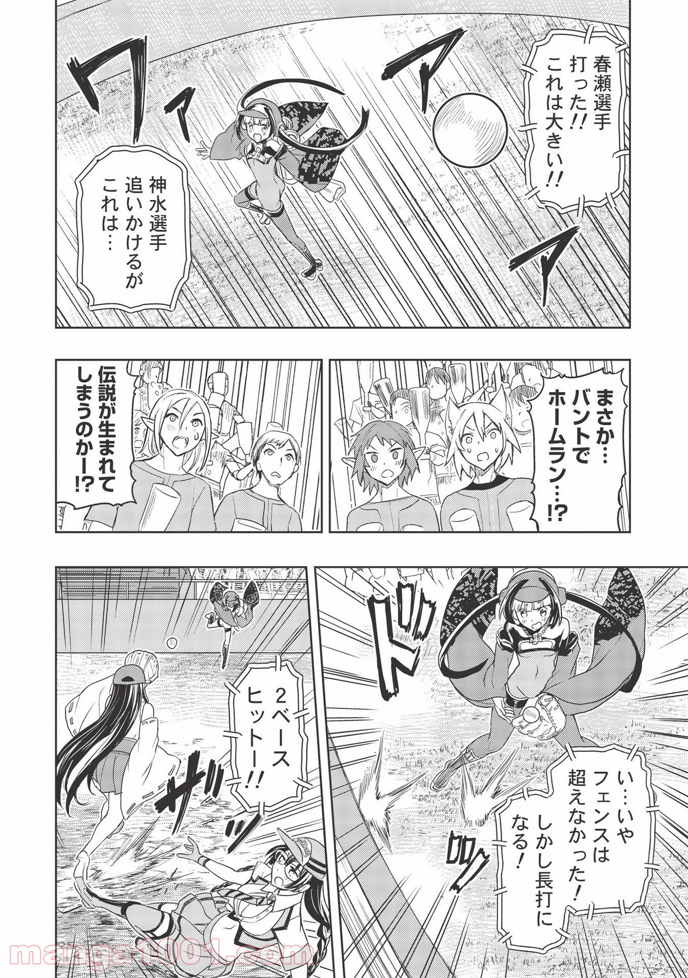 デスボール 第11.2話 - Trang 12