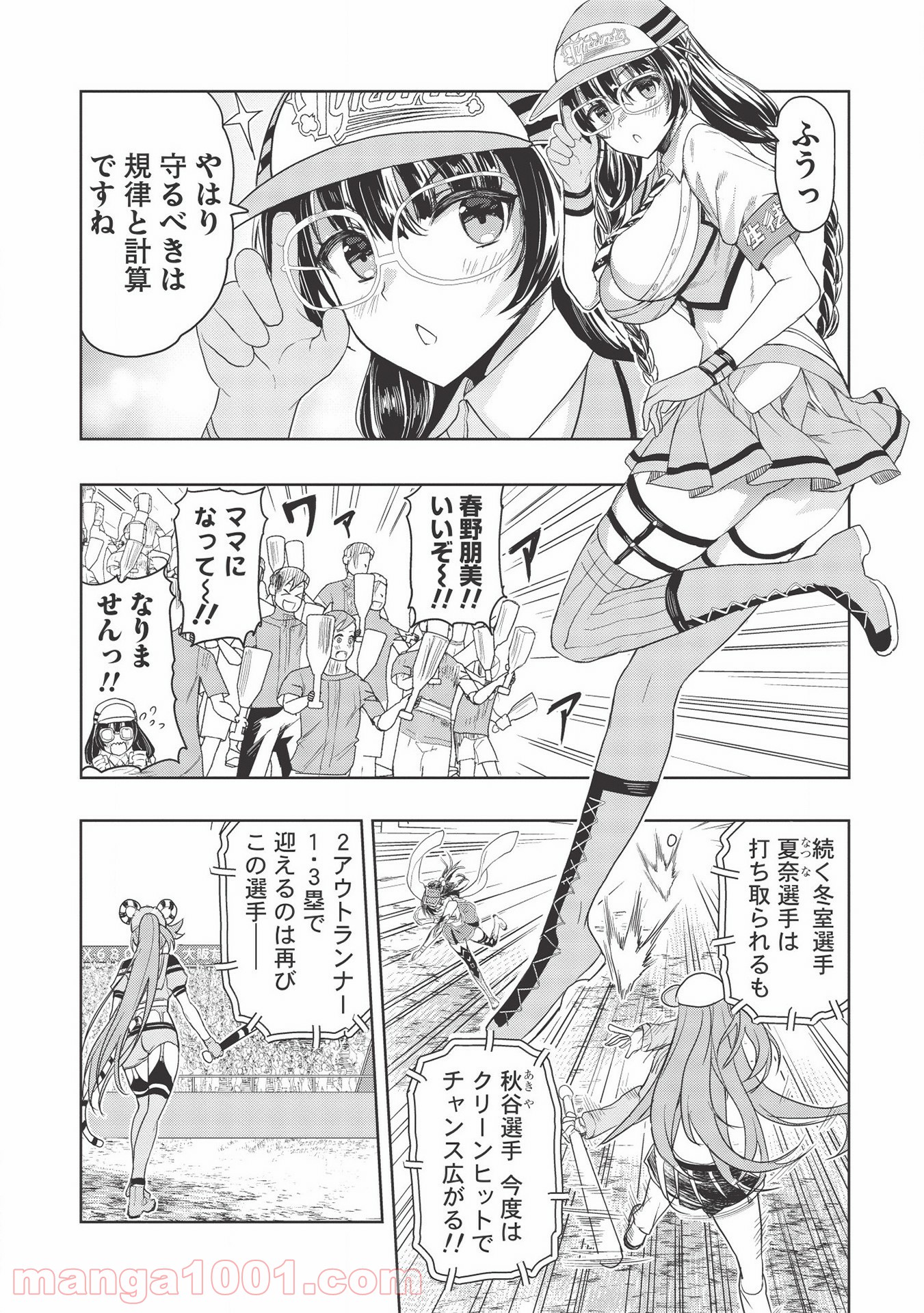 デスボール 第11.2話 - Trang 13