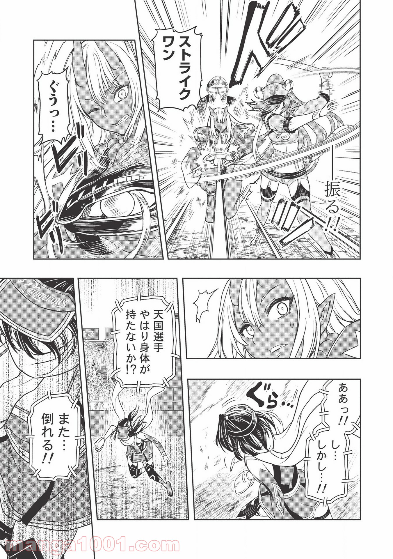 デスボール 第11.2話 - Trang 17