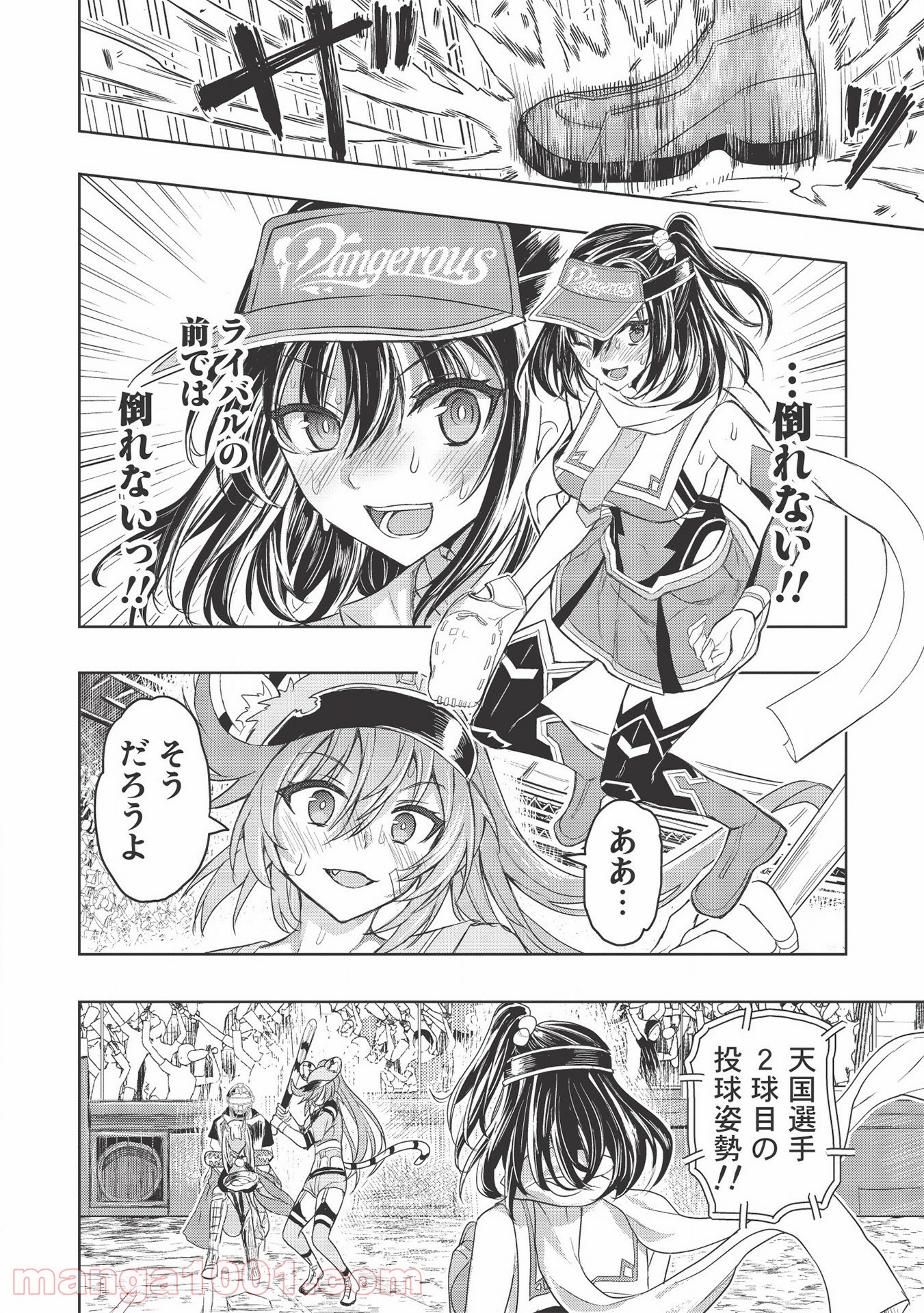 デスボール 第11.2話 - Trang 18