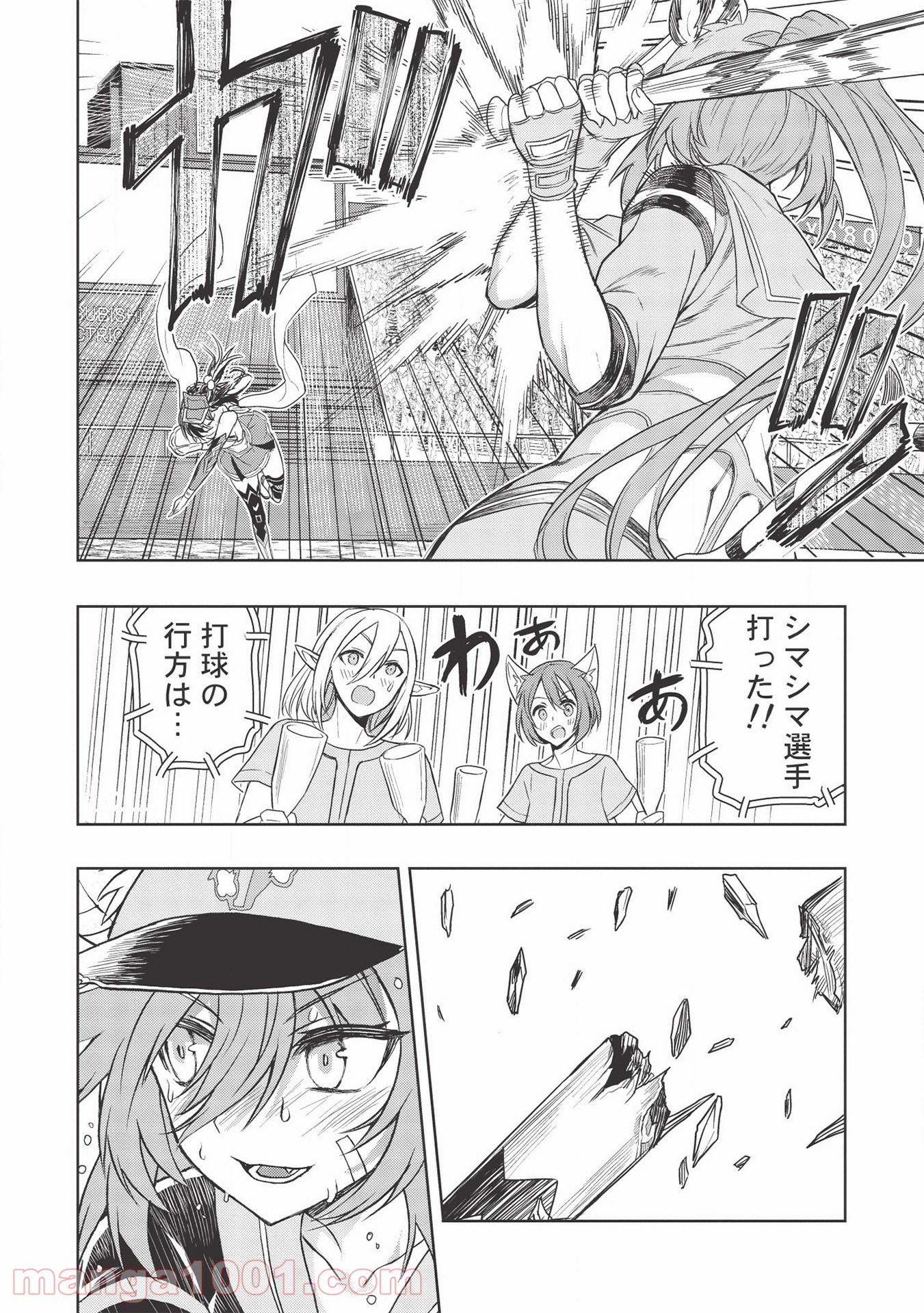 デスボール 第11.2話 - Trang 20