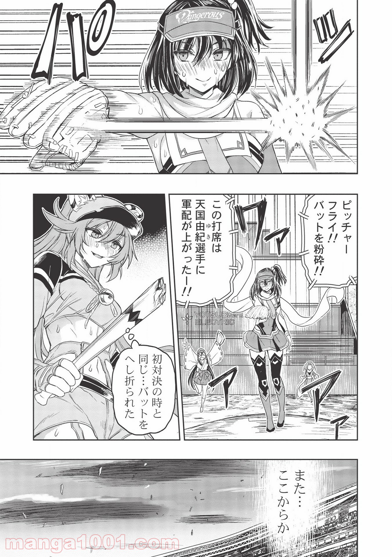 デスボール 第11.2話 - Trang 21