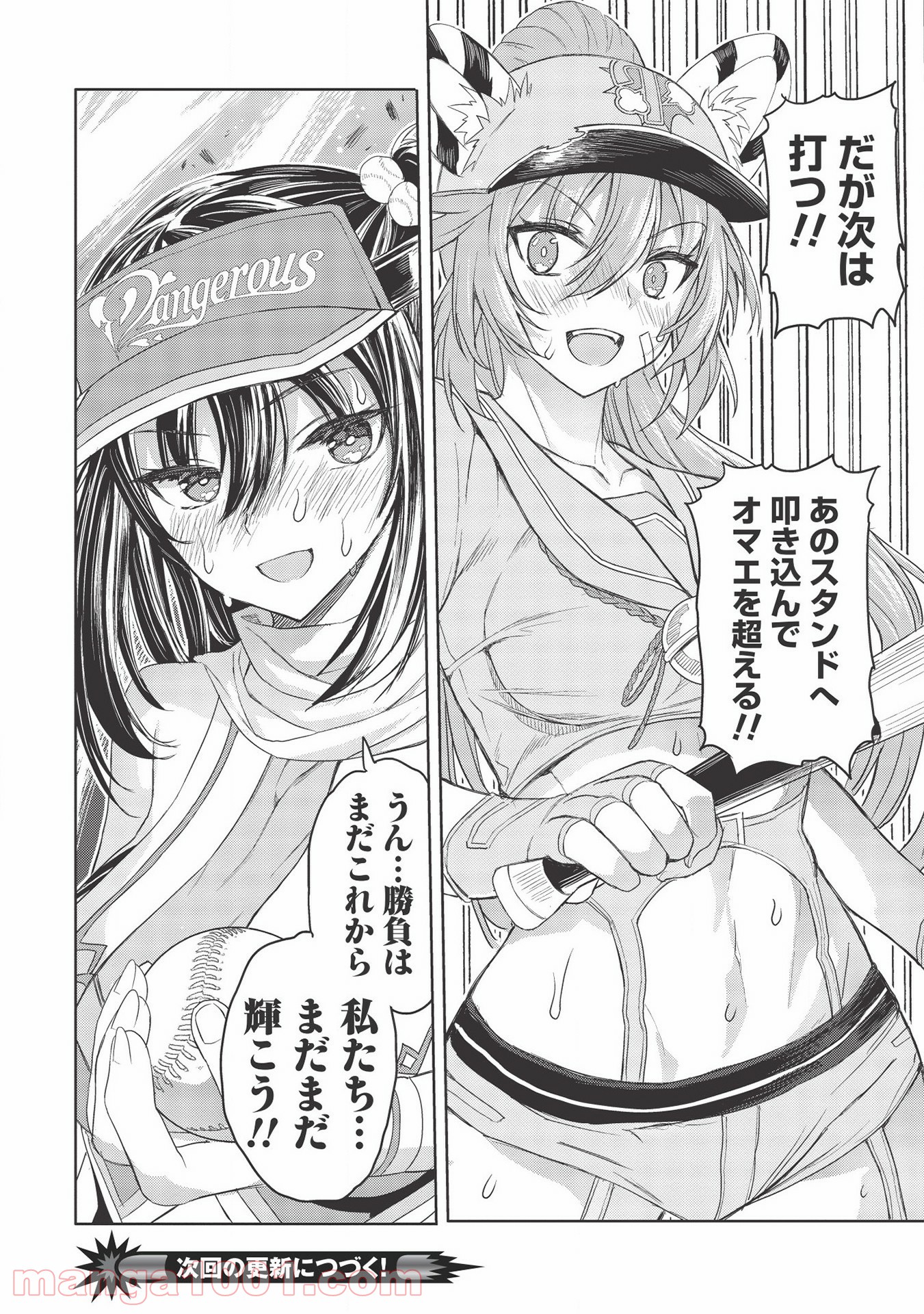 デスボール 第11.2話 - Trang 22