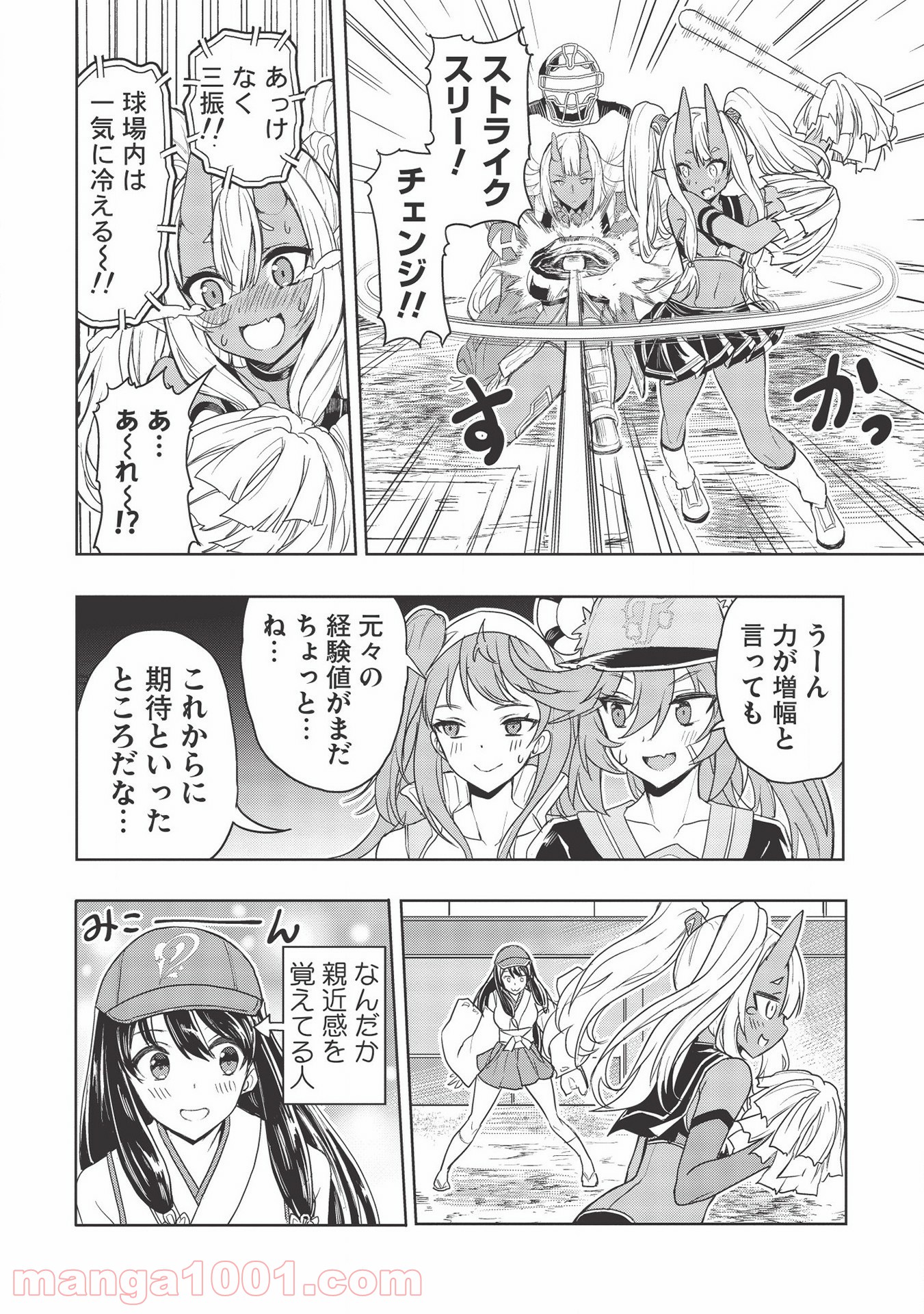 デスボール 第11.2話 - Trang 4