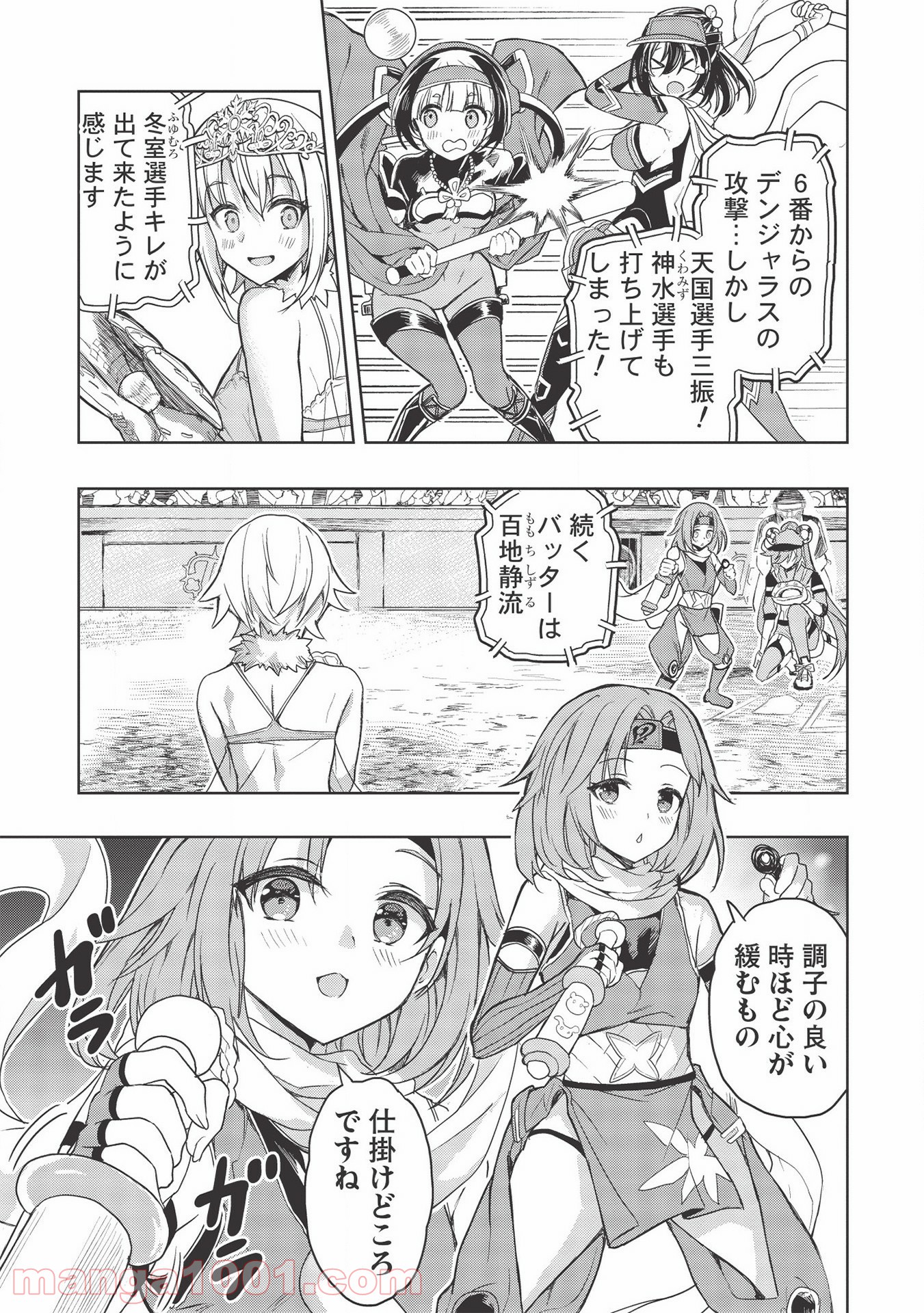 デスボール 第11.2話 - Trang 5