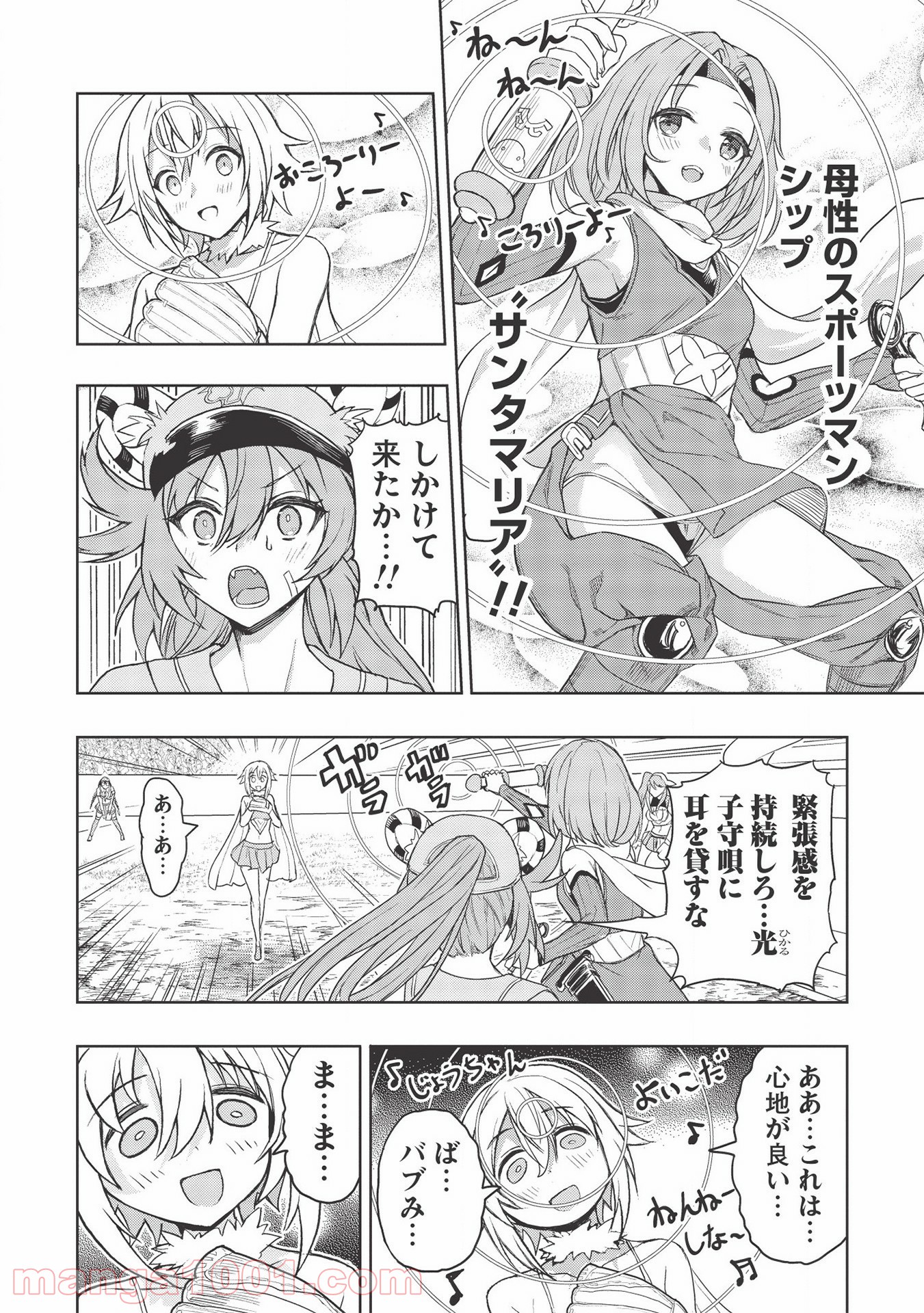 デスボール 第11.2話 - Trang 6