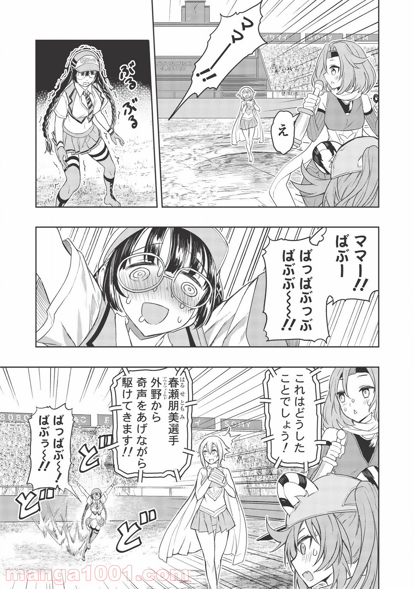 デスボール 第11.2話 - Trang 7