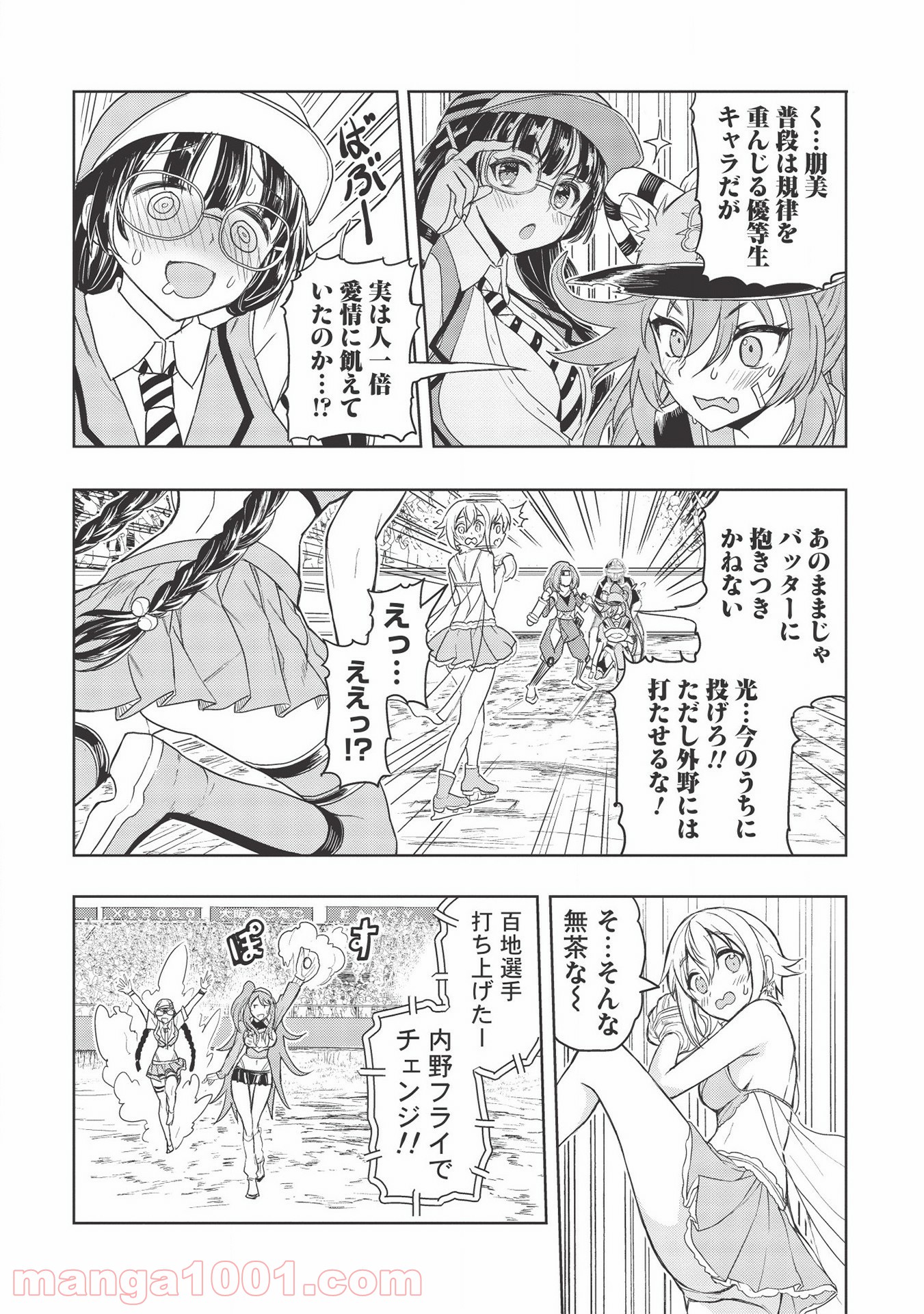 デスボール 第11.2話 - Trang 8