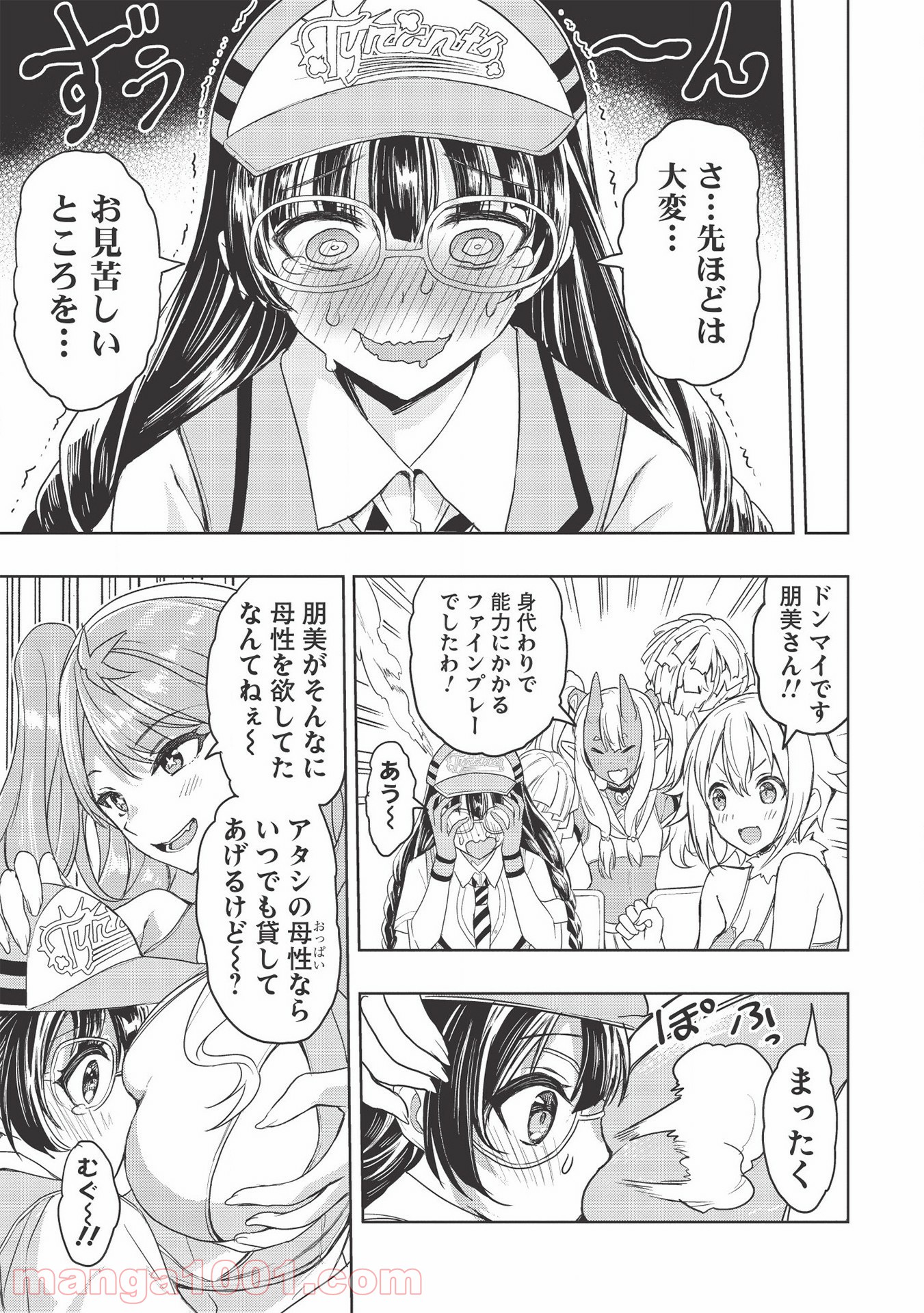デスボール 第11.2話 - Trang 9