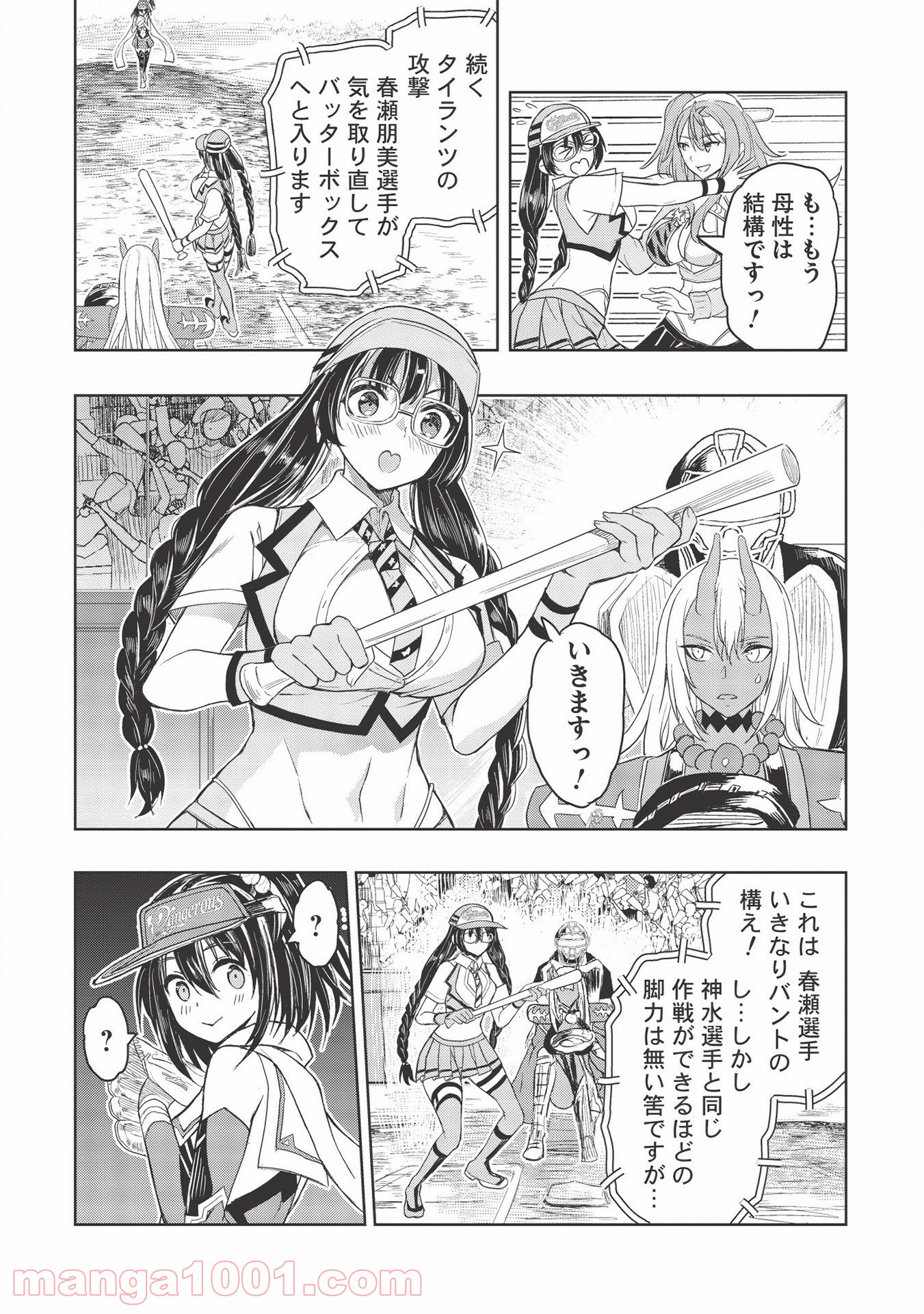 デスボール 第11.2話 - Trang 10