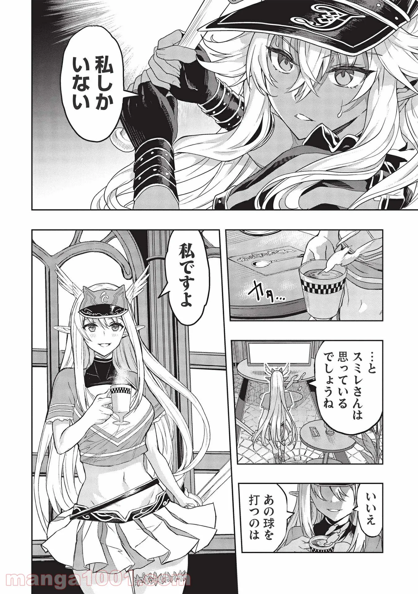デスボール 第12.1話 - Trang 2