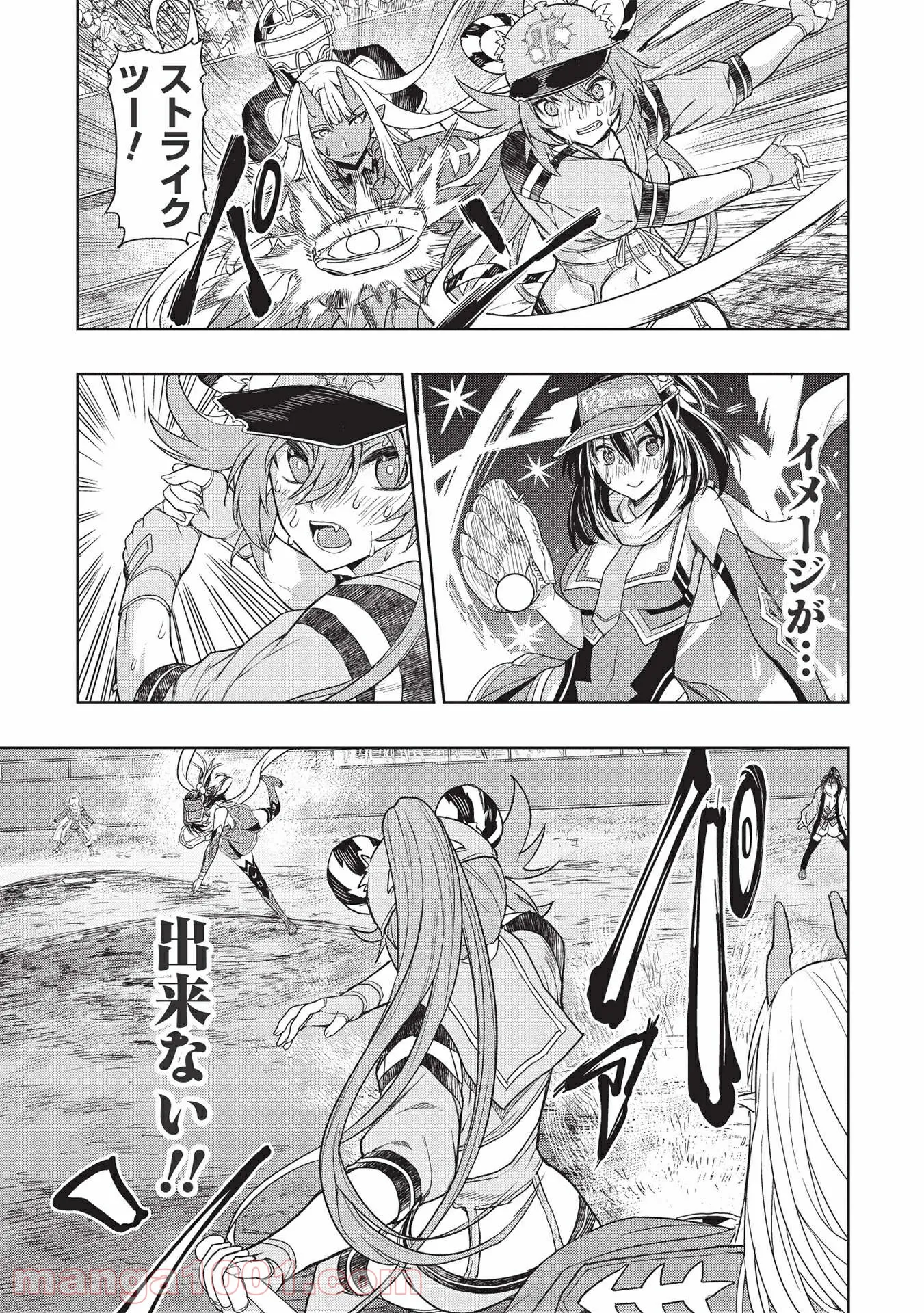 デスボール 第12.1話 - Trang 11