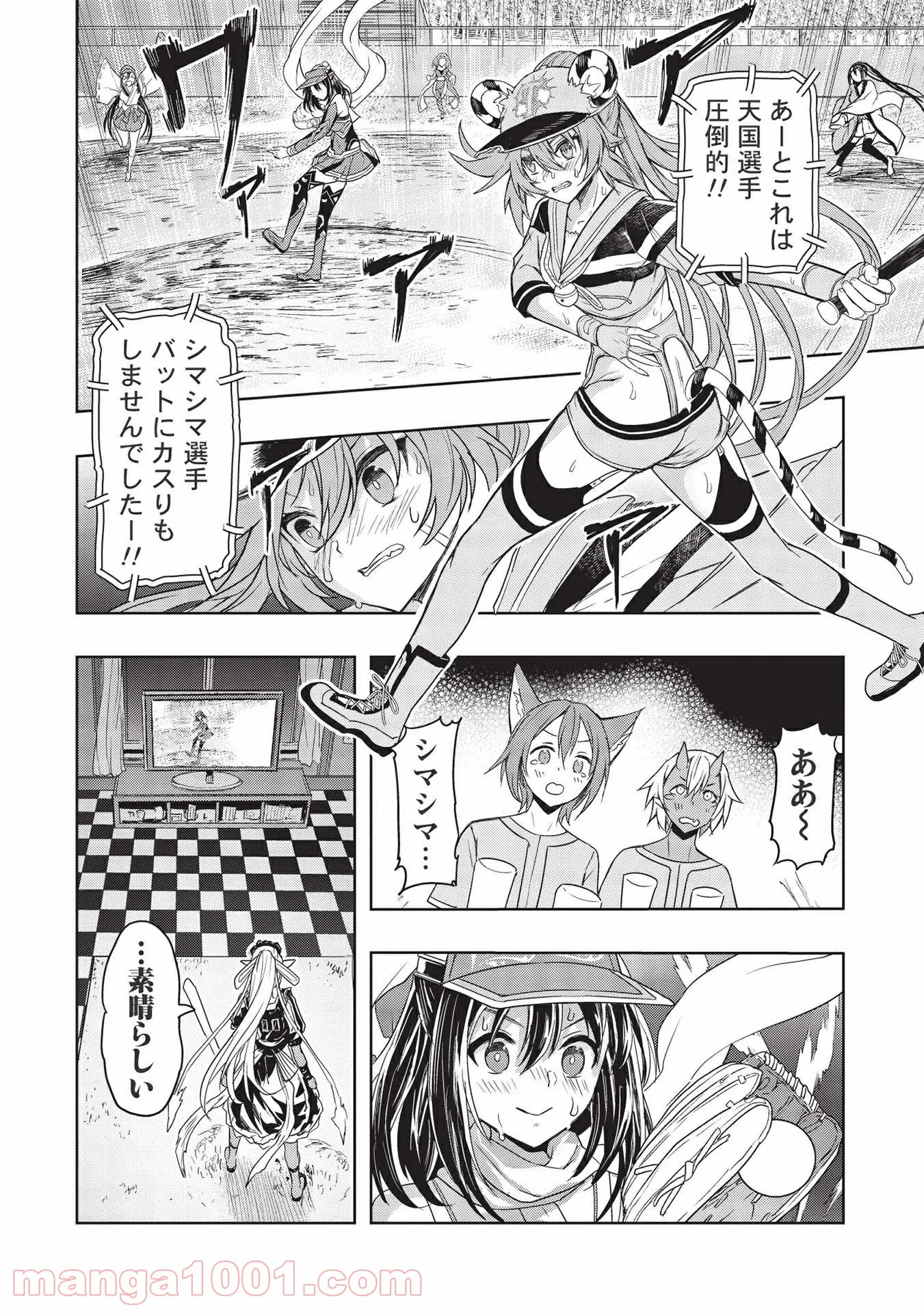 デスボール 第12.1話 - Trang 12