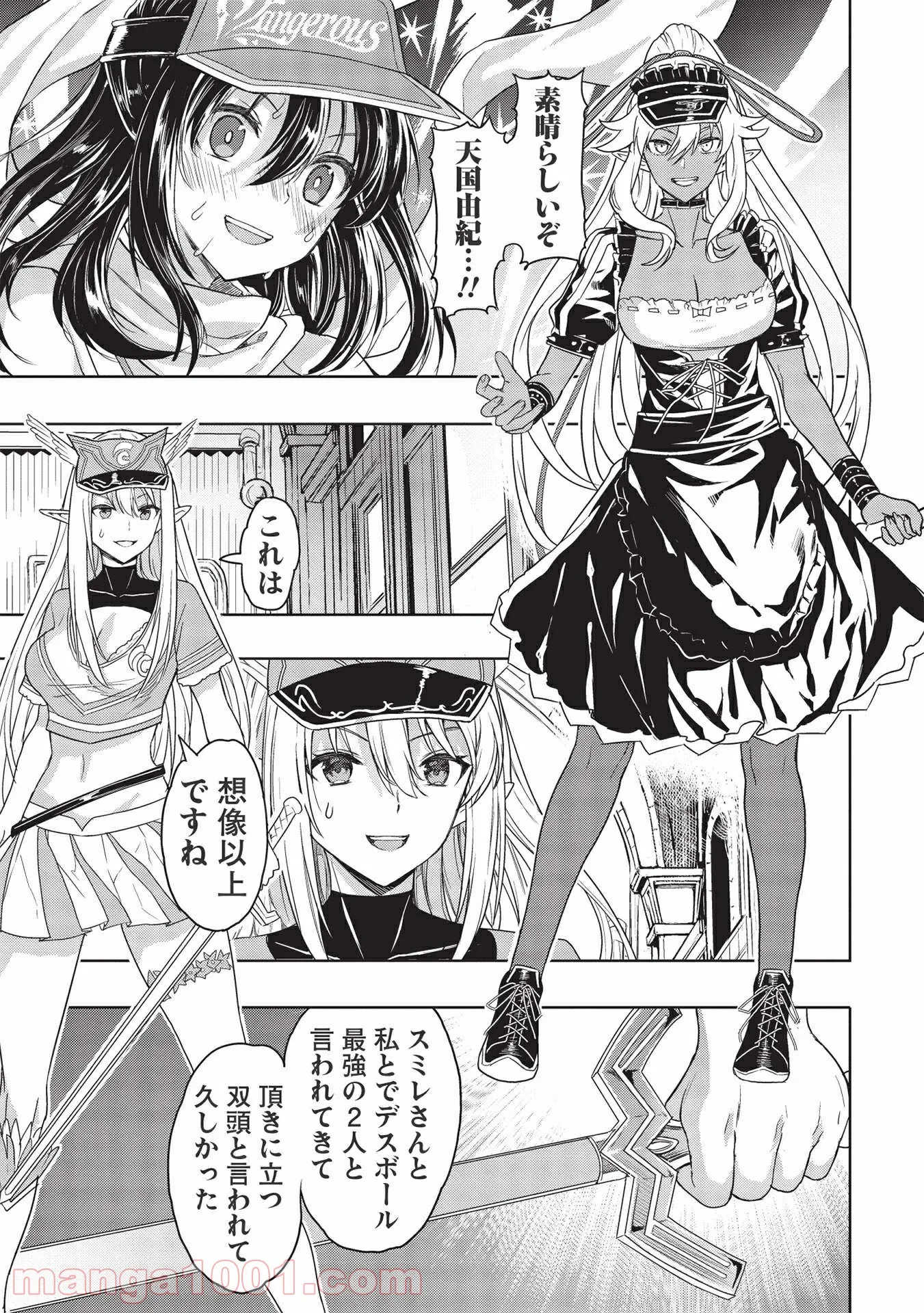 デスボール 第12.1話 - Trang 13