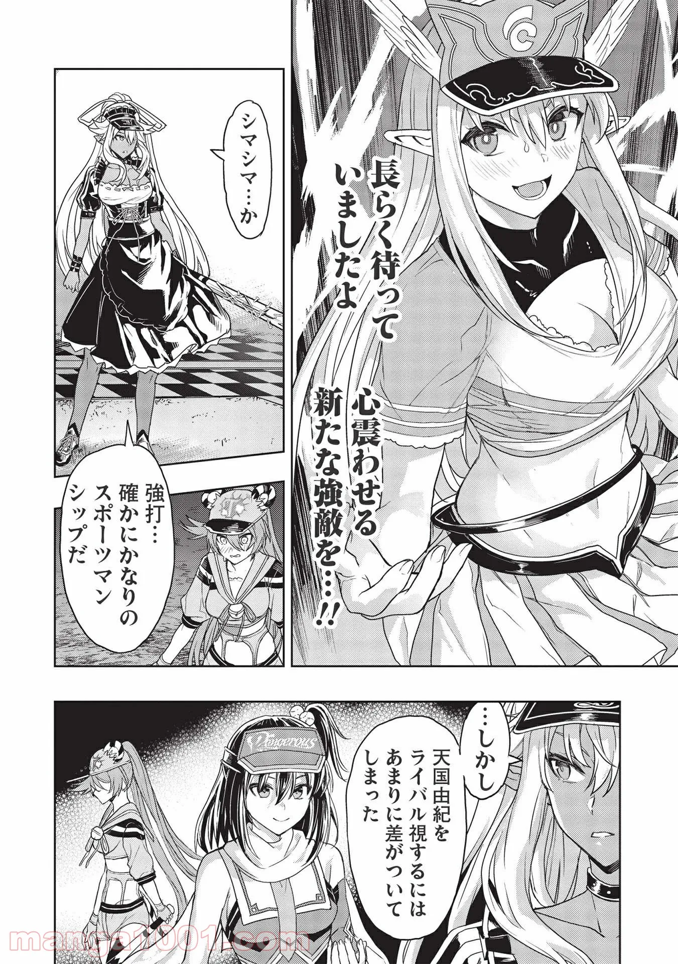 デスボール 第12.1話 - Trang 14