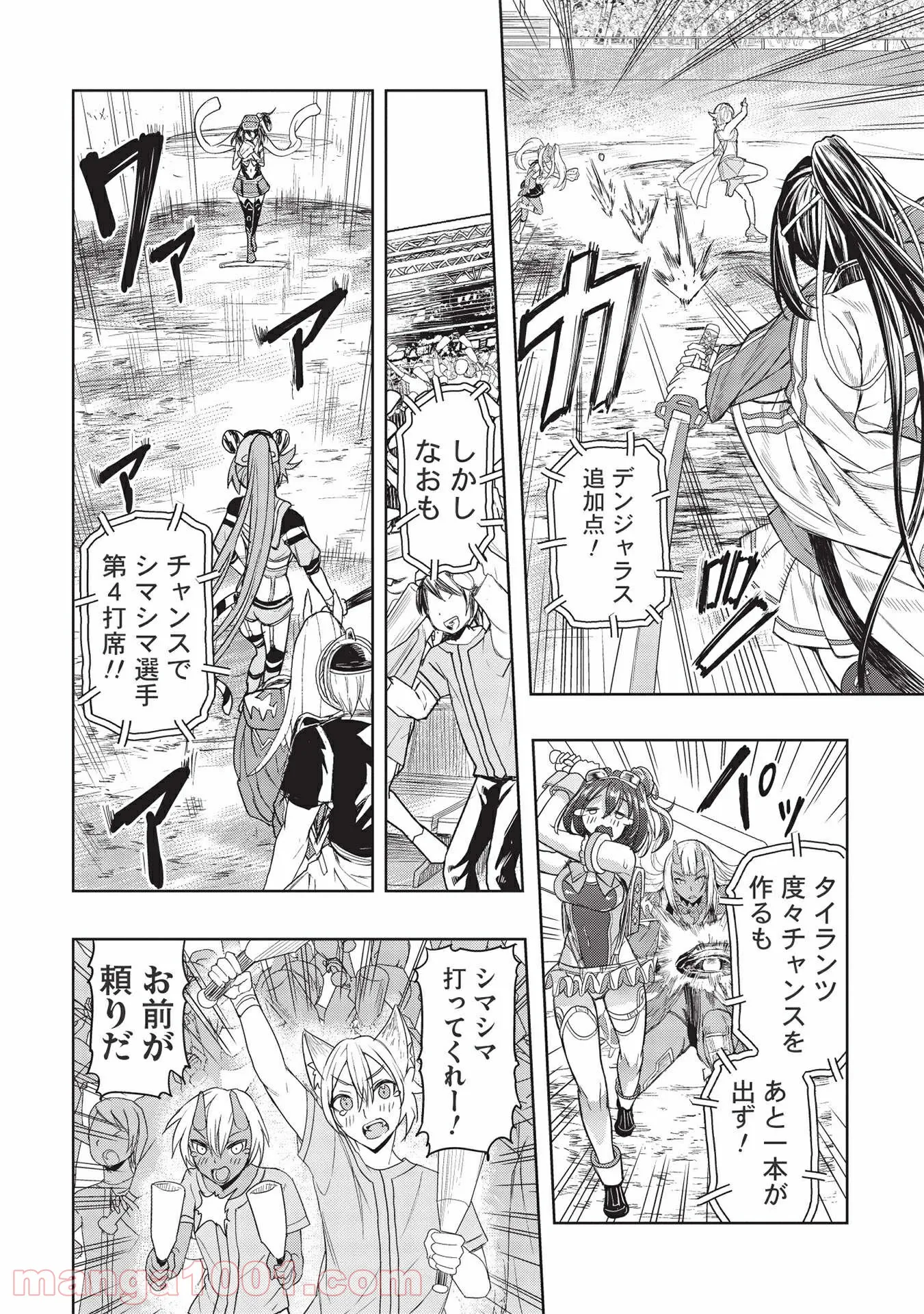 デスボール 第12.1話 - Trang 16