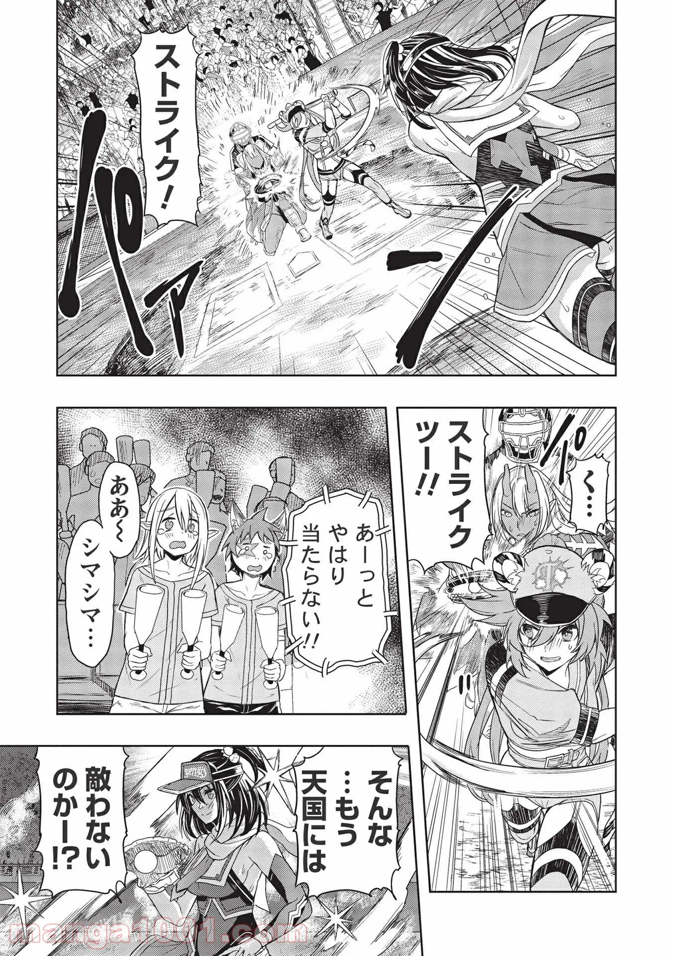 デスボール 第12.1話 - Trang 17