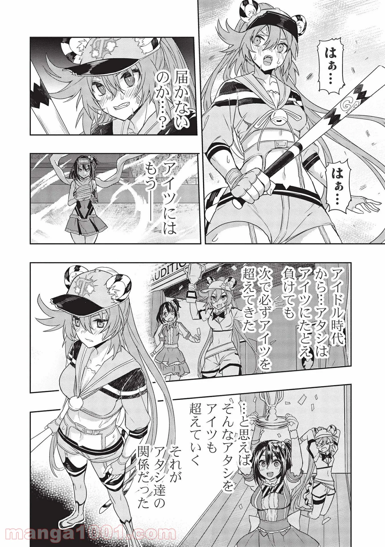 デスボール 第12.1話 - Trang 18