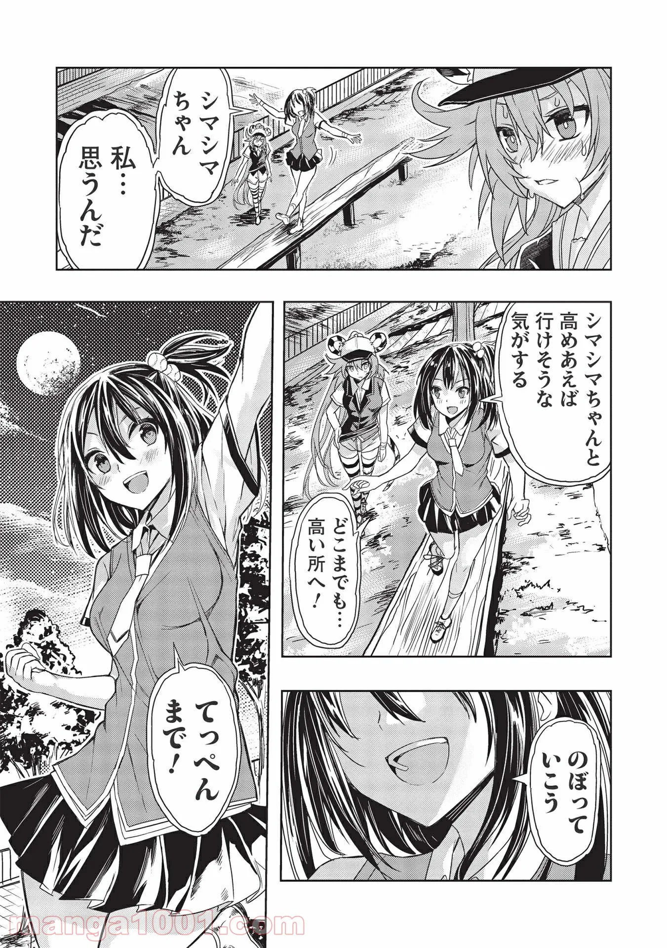 デスボール 第12.1話 - Trang 19