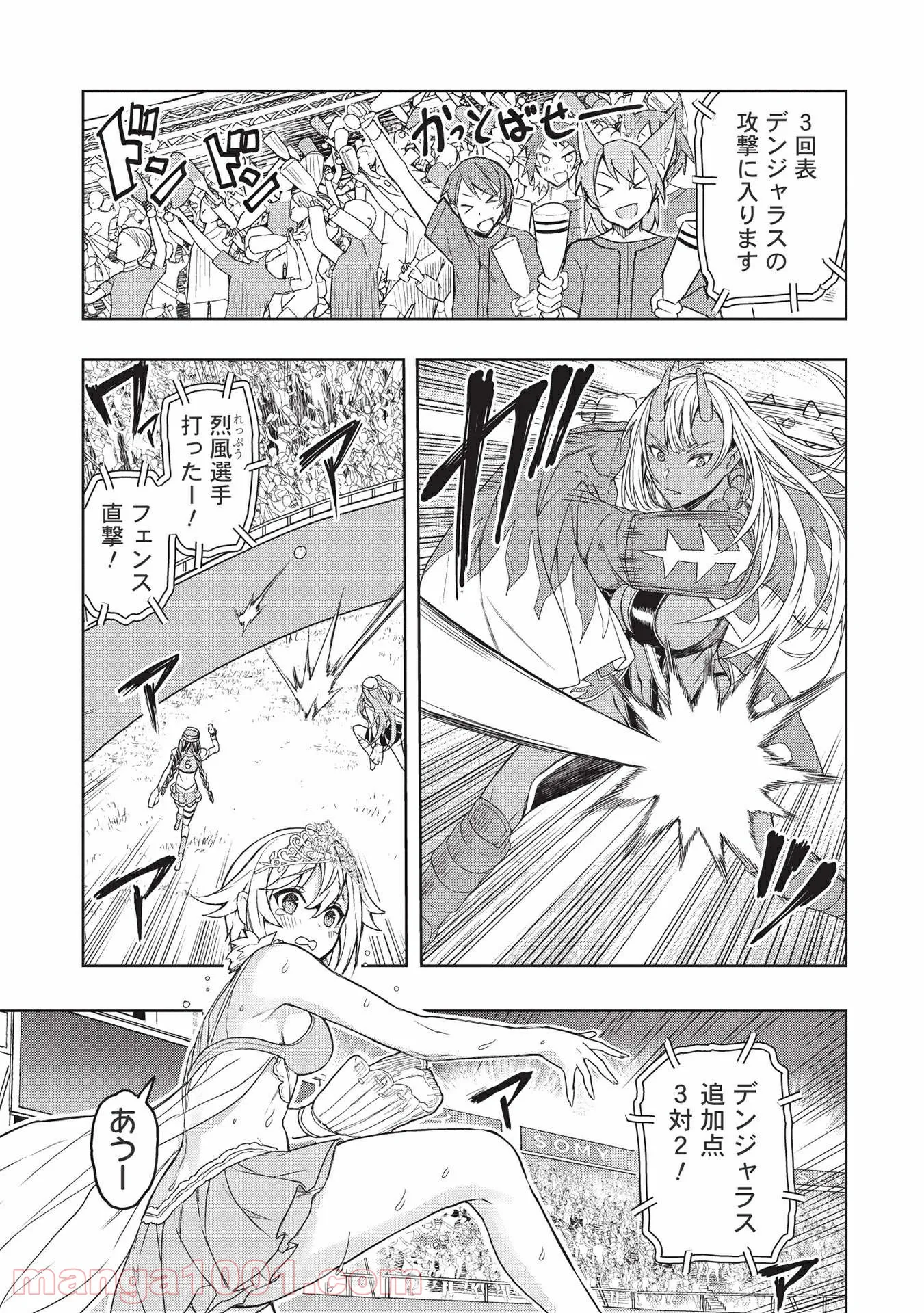 デスボール 第12.1話 - Trang 3