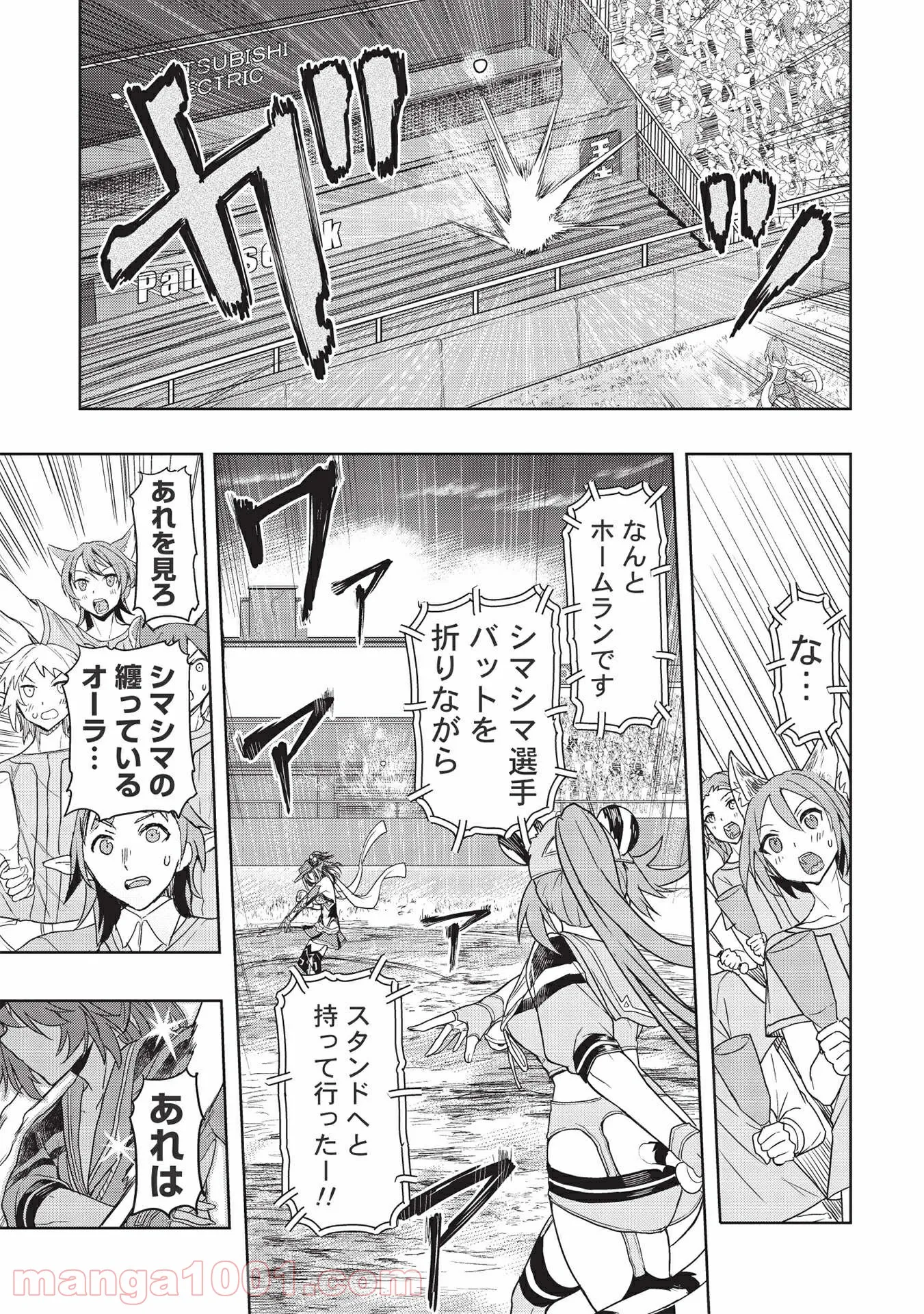 デスボール 第12.1話 - Trang 23