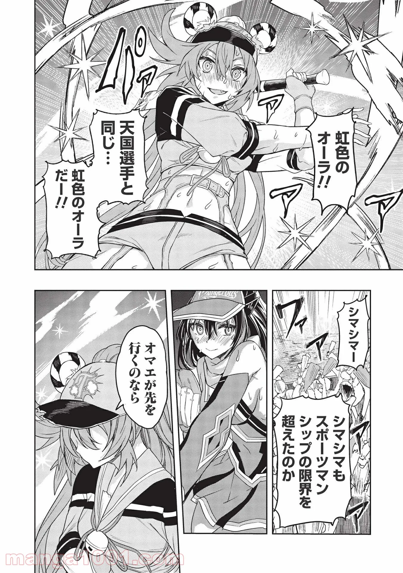 デスボール 第12.1話 - Trang 24