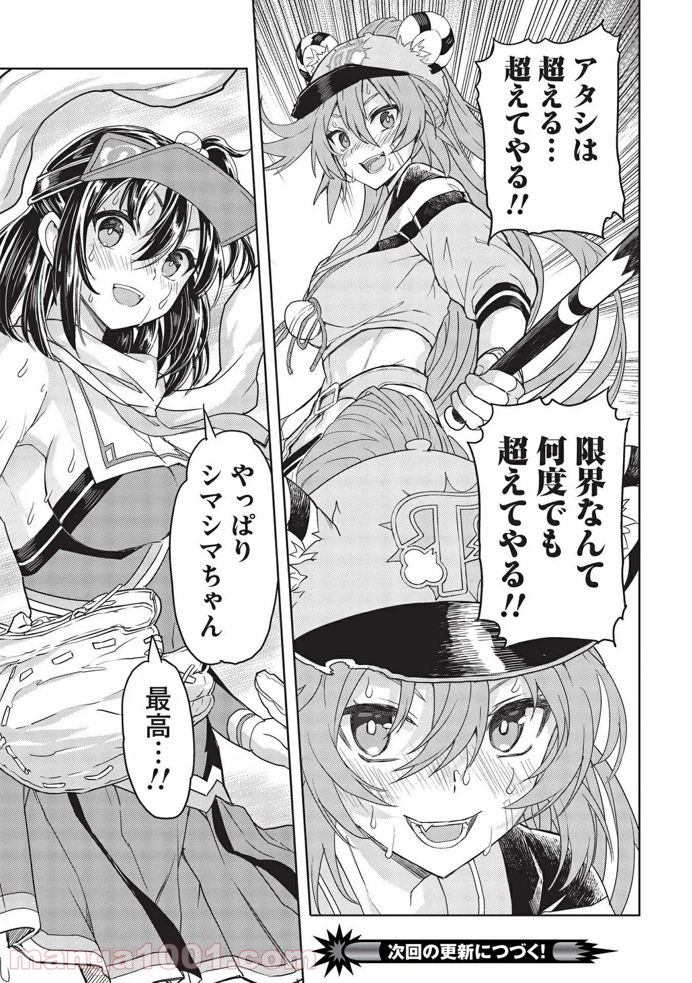 デスボール 第12.1話 - Trang 25
