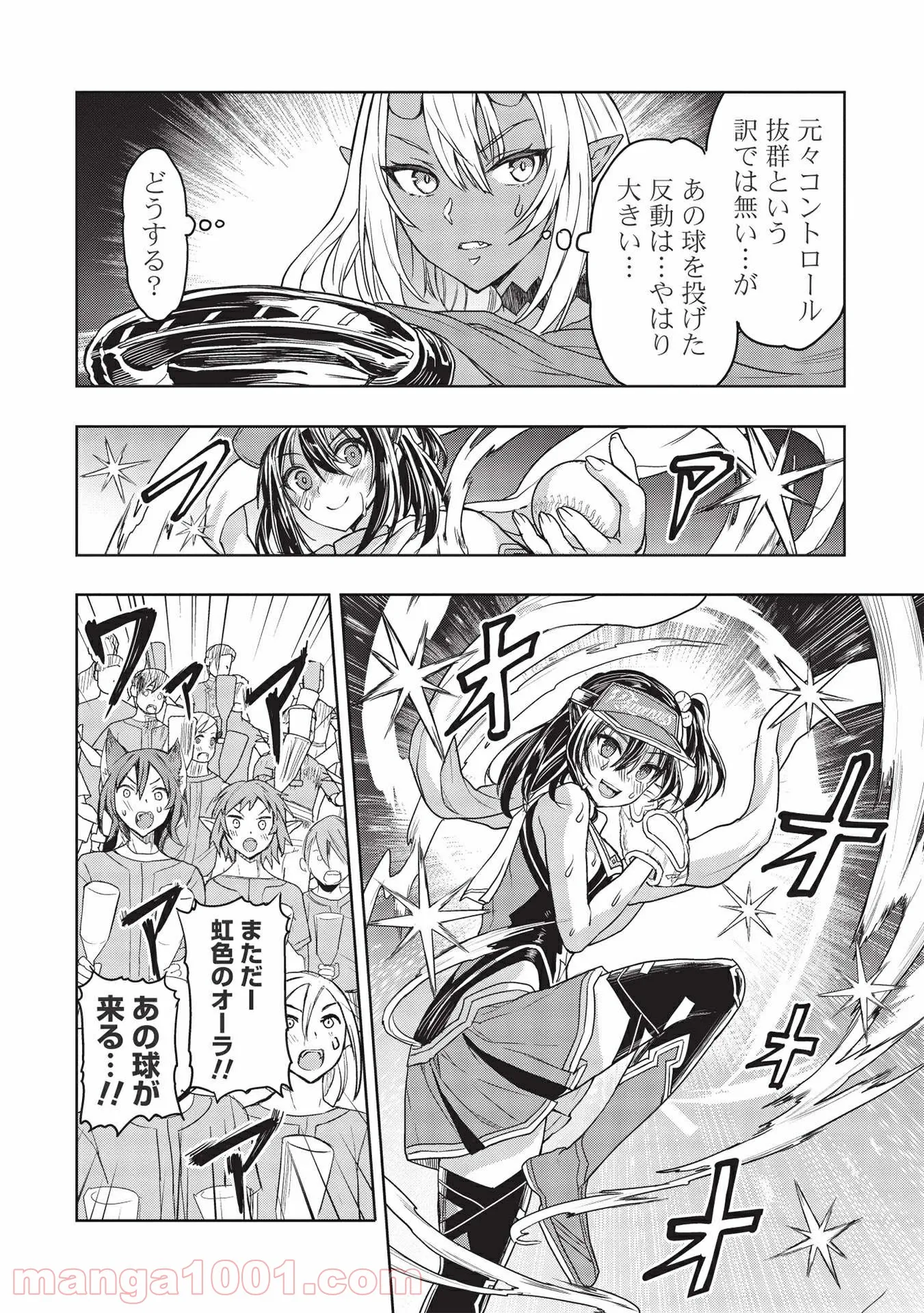 デスボール 第12.1話 - Trang 6