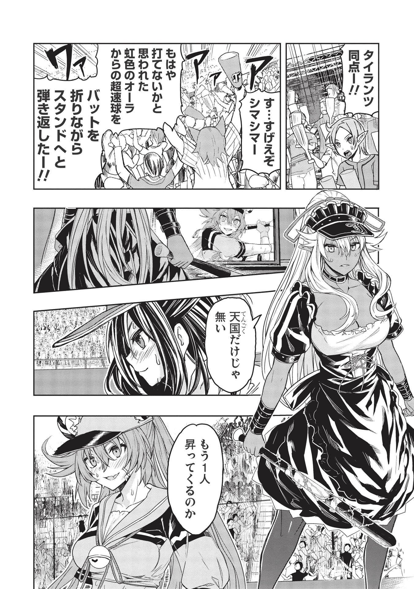 デスボール 第12.2話 - Trang 2
