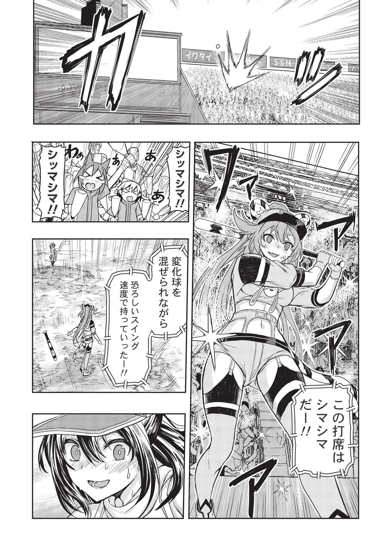 デスボール 第12.2話 - Trang 11