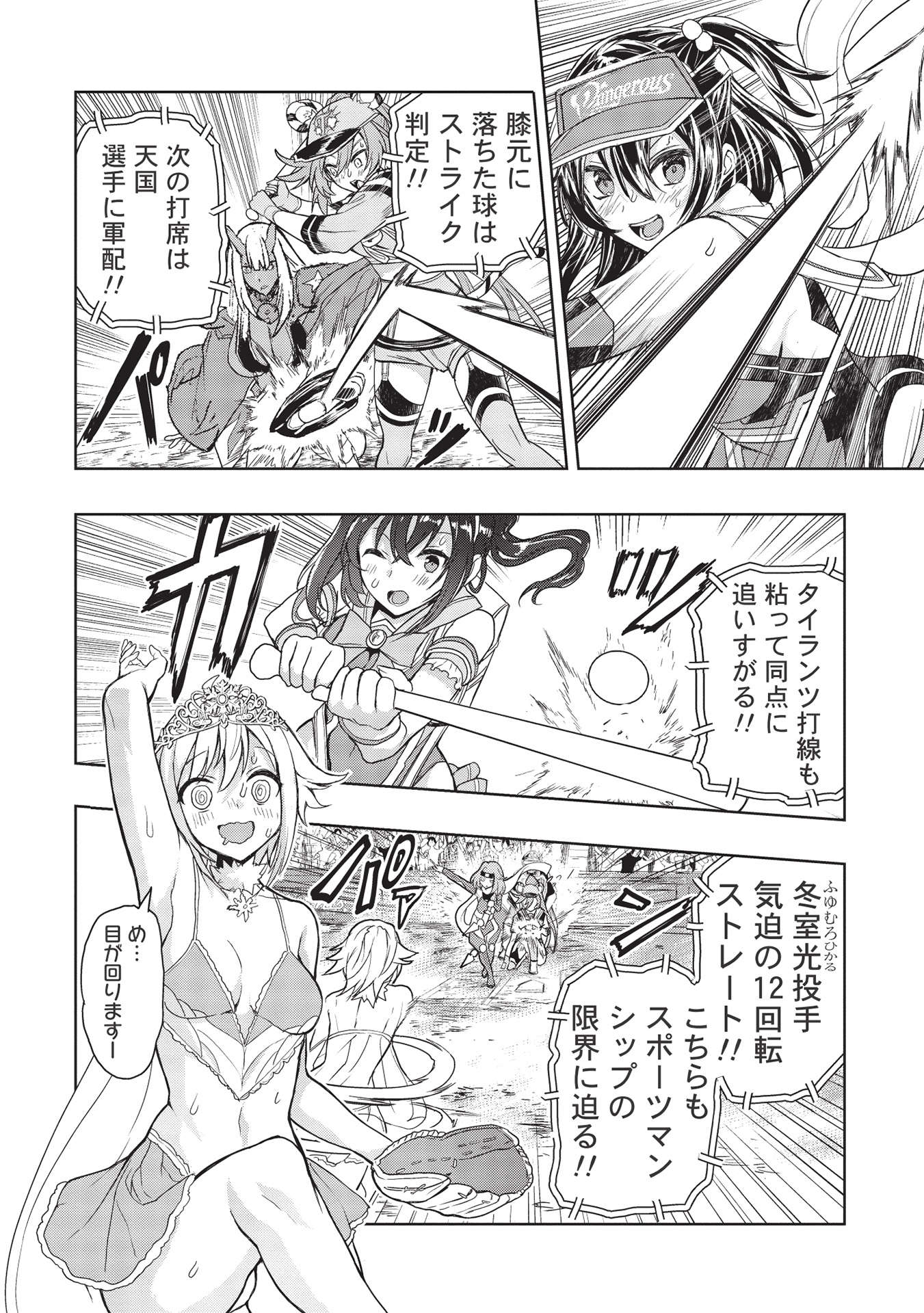 デスボール 第12.2話 - Trang 12