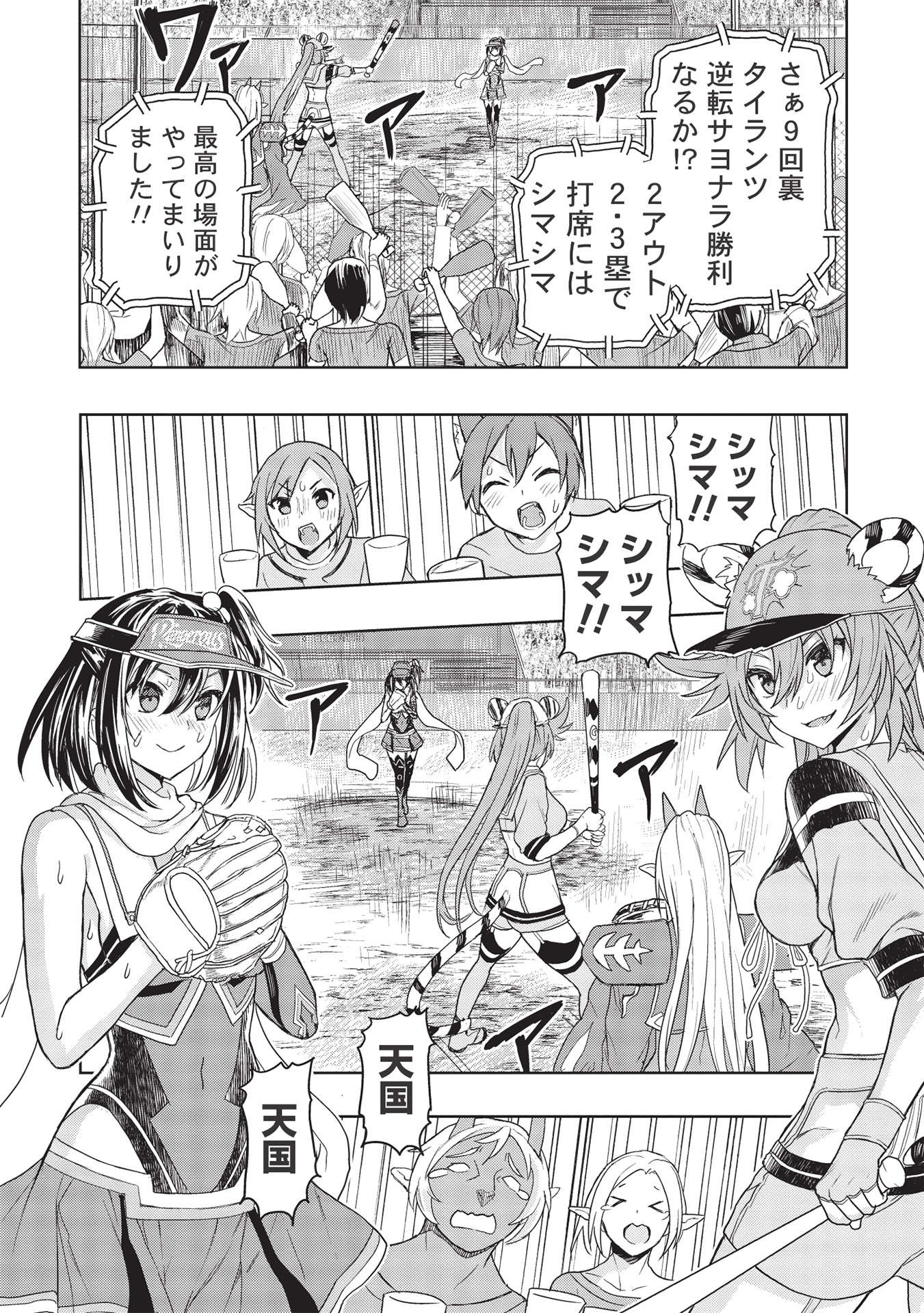 デスボール 第12.2話 - Trang 14