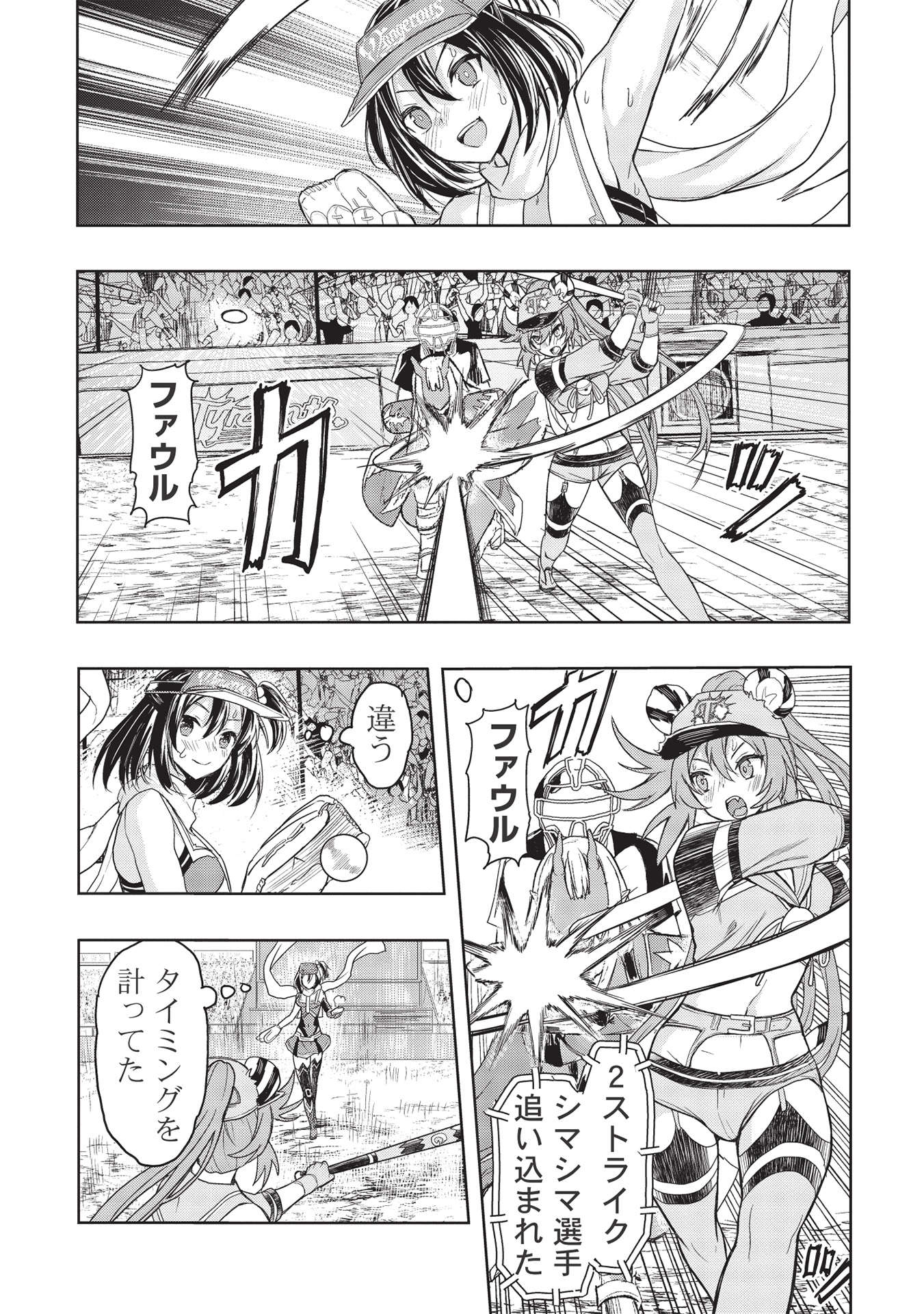 デスボール 第12.2話 - Trang 15