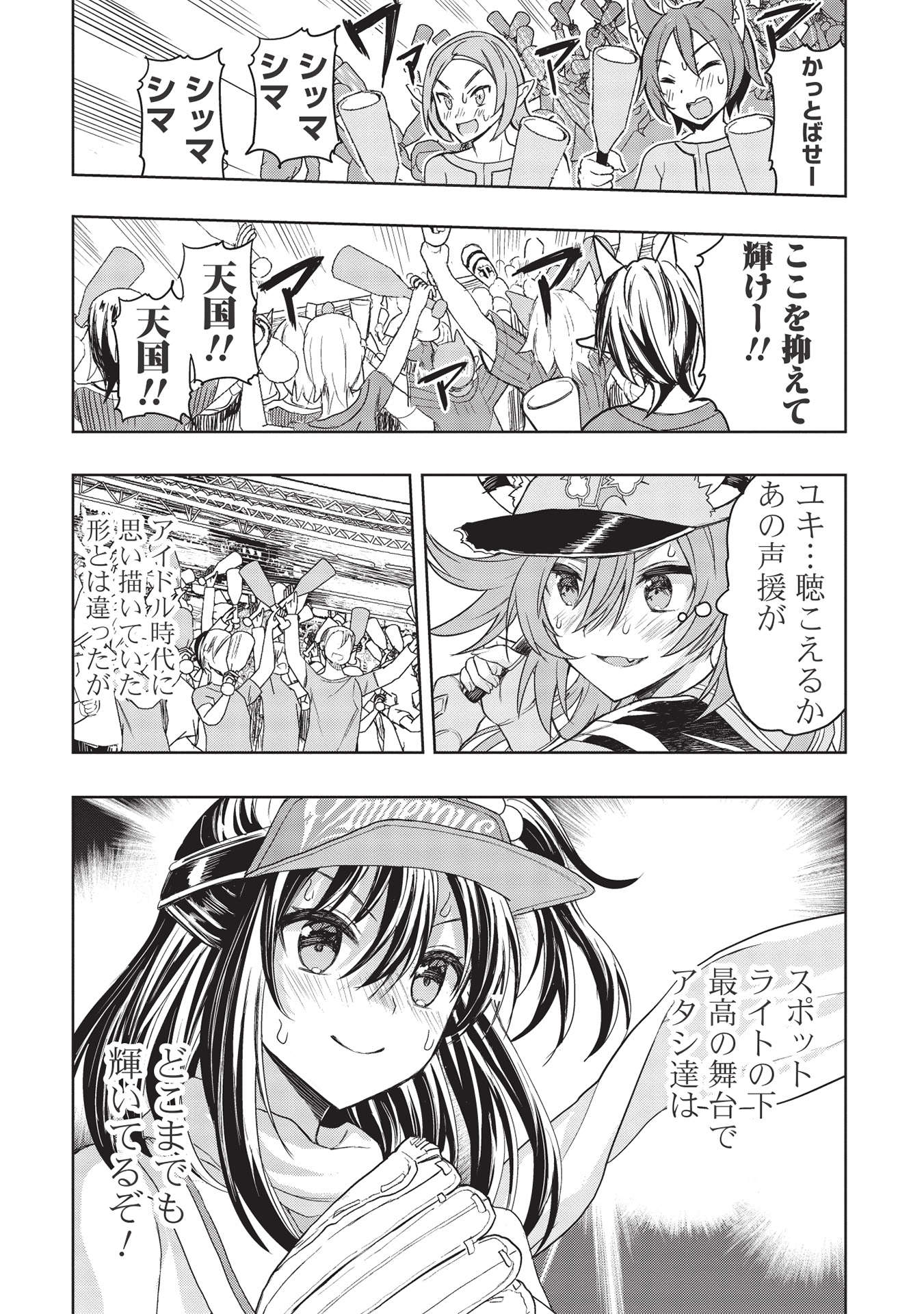 デスボール 第12.2話 - Trang 16