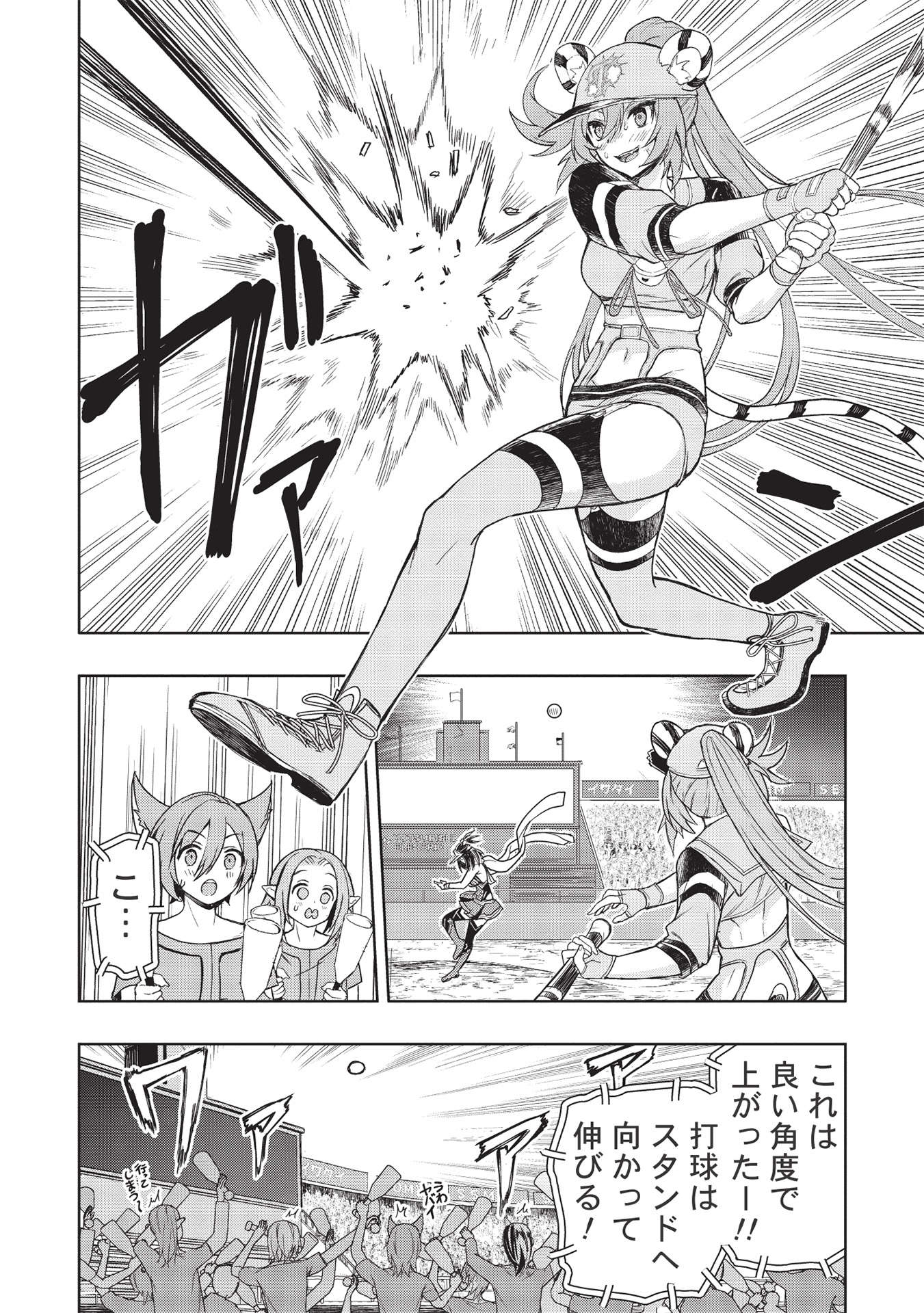 デスボール 第12.2話 - Trang 18