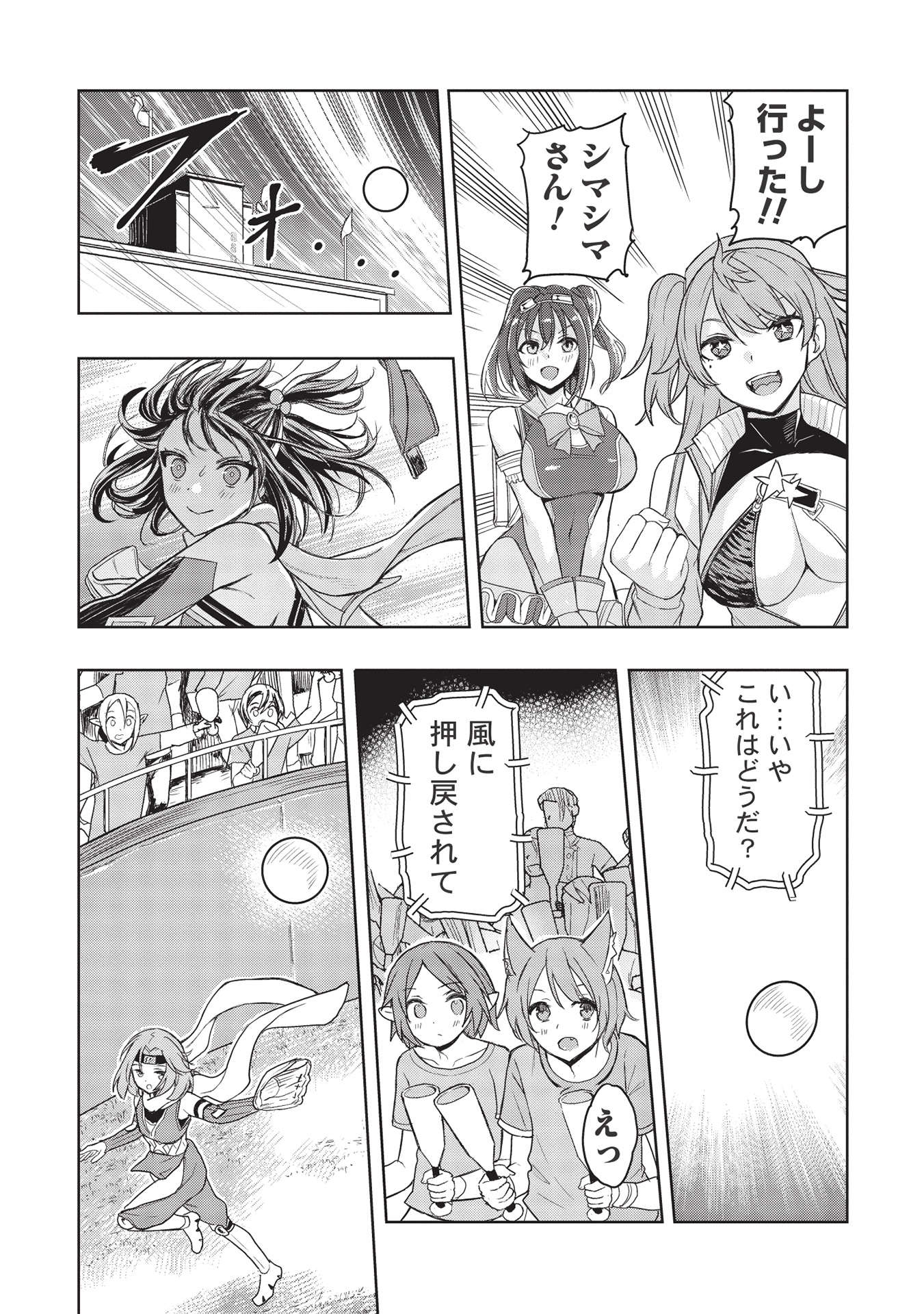 デスボール 第12.2話 - Trang 19